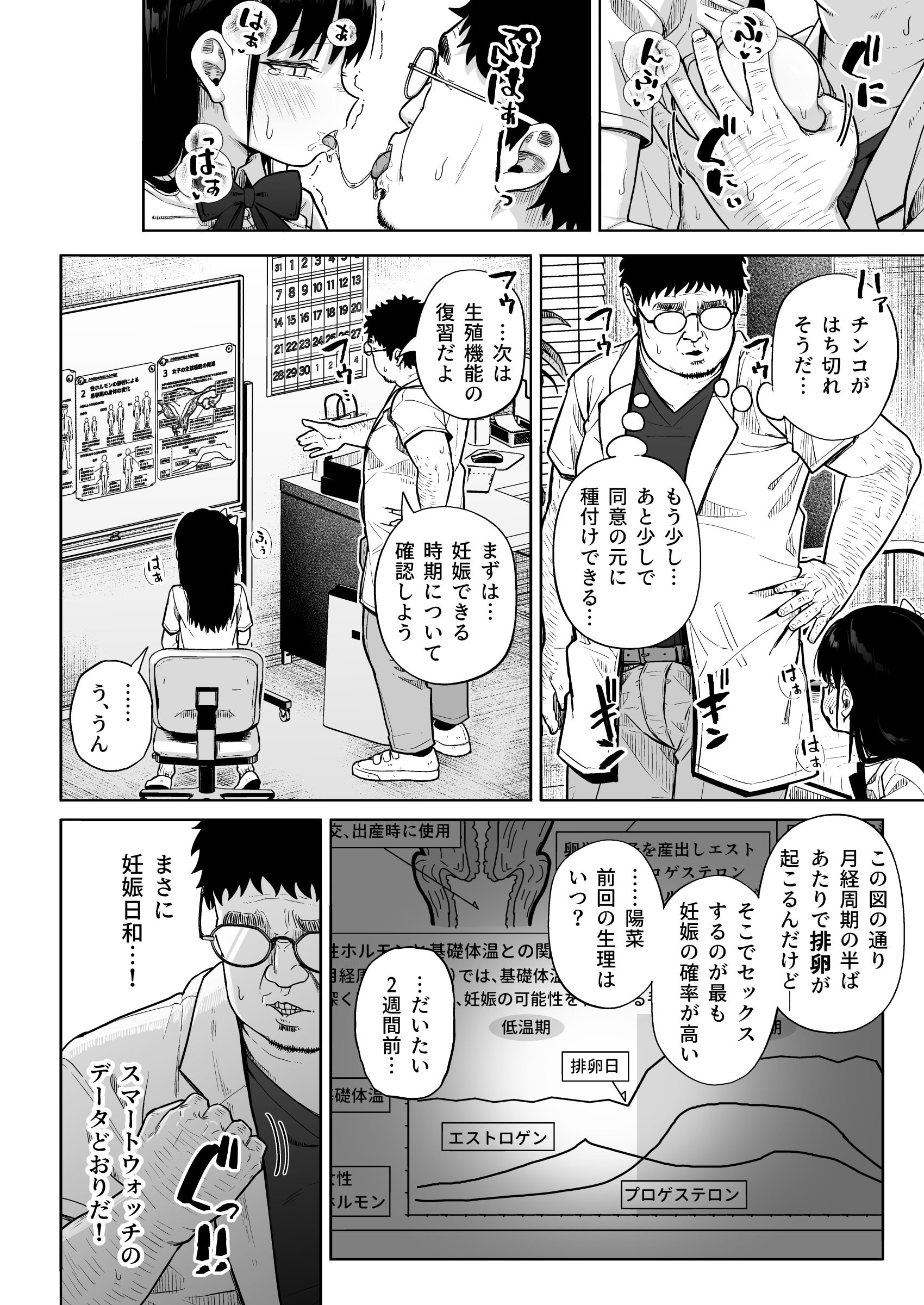 [日本漫画] [サークルみづさね (みづさね)] 保健室おじさんの排卵狩り 单本,高潮潮吹,萝莉,单女,女学生制服,单男,丝袜#[59P]-35