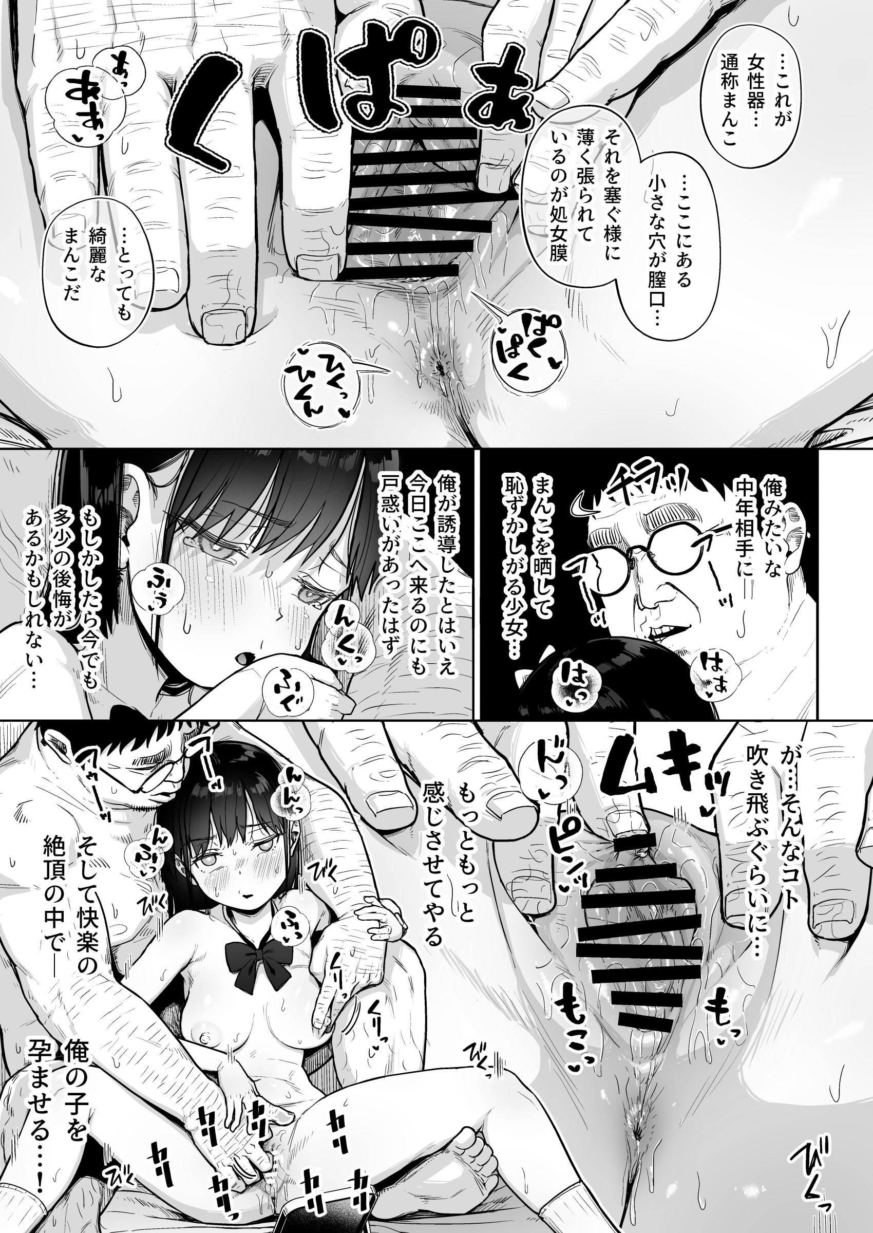 [日本漫画] [サークルみづさね (みづさね)] 保健室おじさんの排卵狩り 单本,高潮潮吹,萝莉,单女,女学生制服,单男,丝袜#[59P]-40