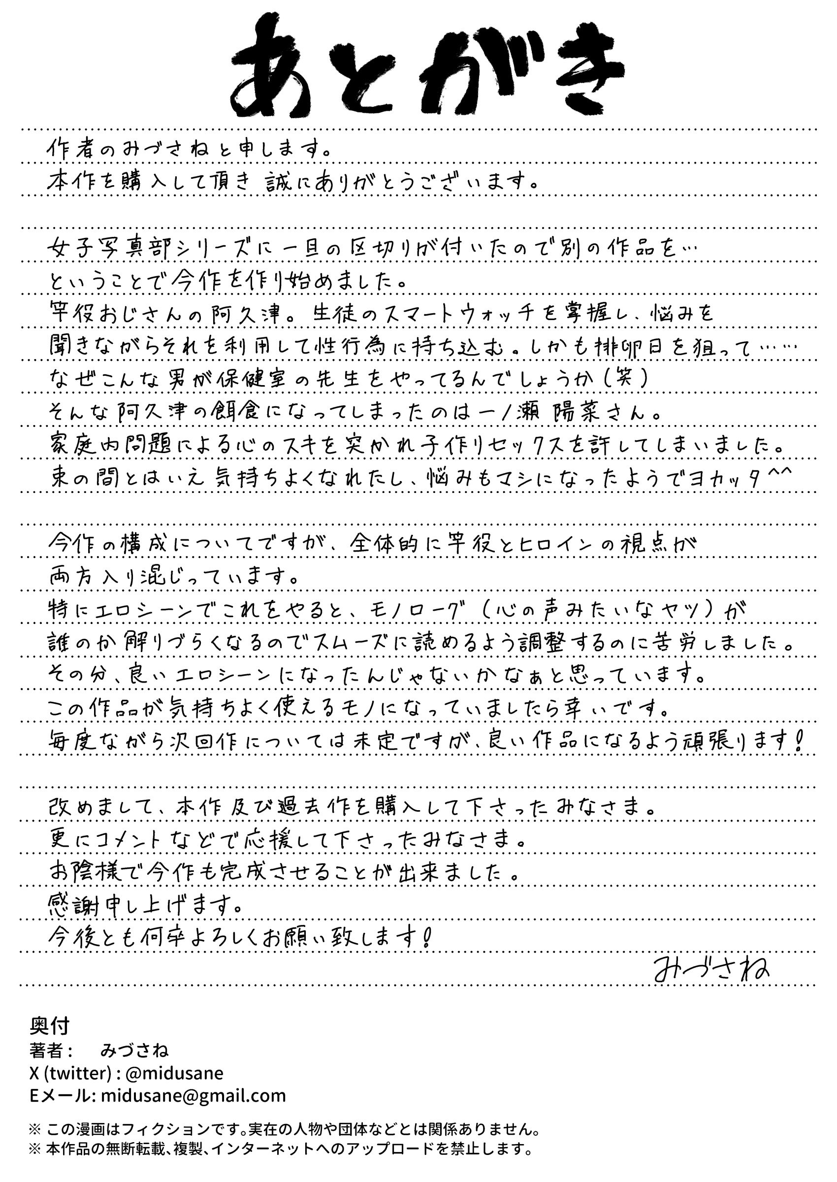 [日本漫画] [サークルみづさね (みづさね)] 保健室おじさんの排卵狩り 单本,高潮潮吹,萝莉,单女,女学生制服,单男,丝袜#[59P]-59