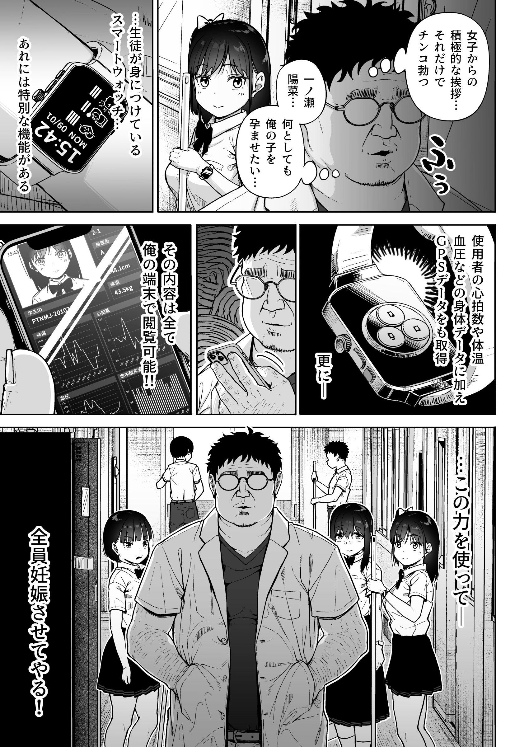 [日本漫画] [サークルみづさね (みづさね)] 保健室おじさんの排卵狩り 单本,高潮潮吹,萝莉,单女,女学生制服,单男,丝袜#[59P]-8