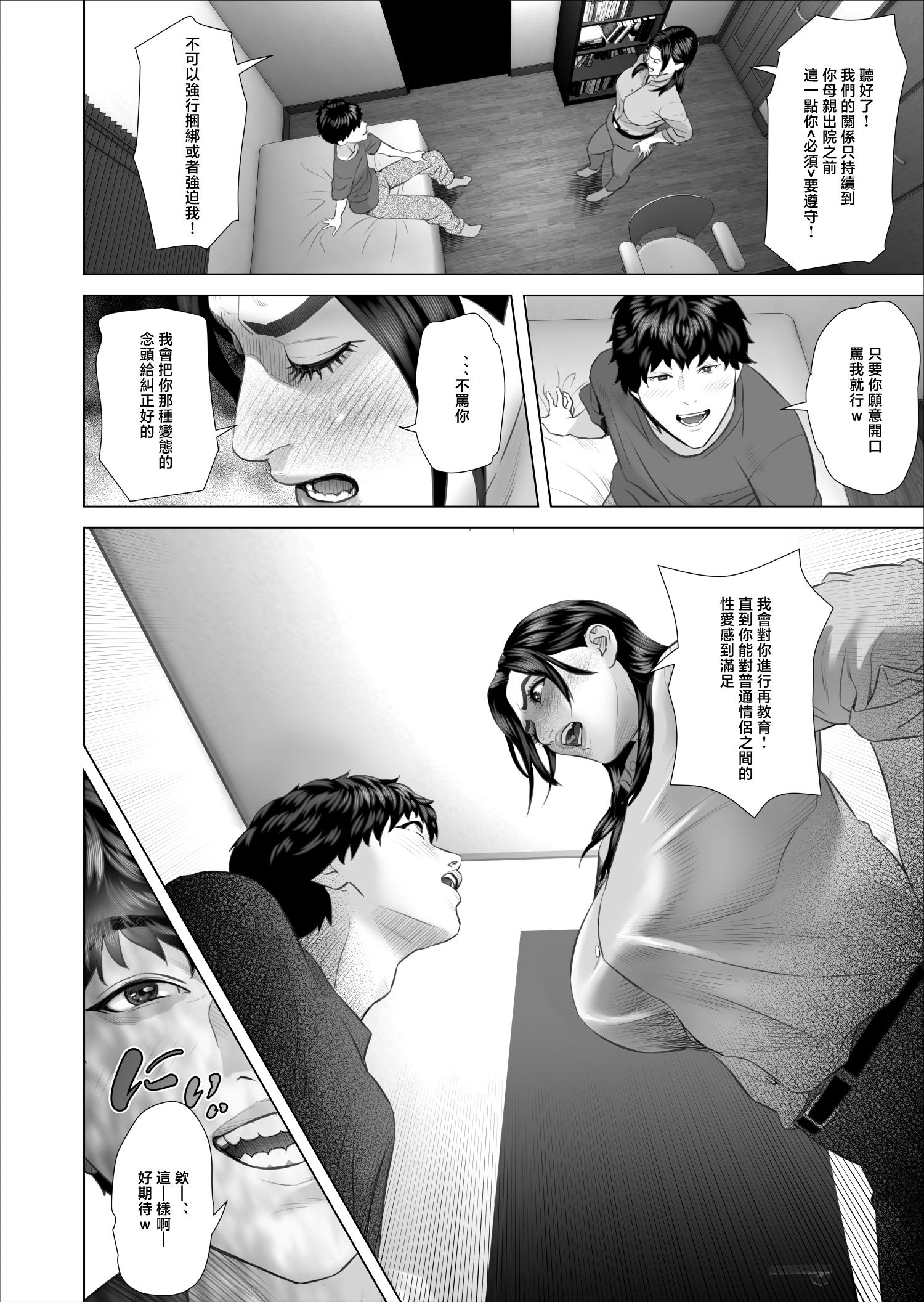 [日本漫画] [灰同 (灰司)] 白薔薇伯母さんの秘めた、、、3話 再教育編 单本,熟女人妻,巨乳大奶,大阴茎#[26P]-10