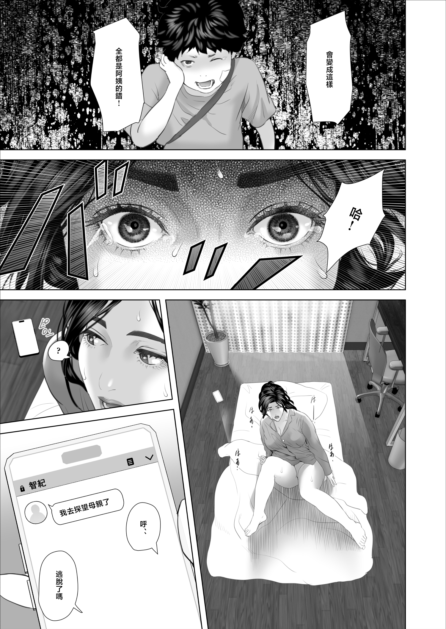 [日本漫画] [灰同 (灰司)] 白薔薇伯母さんの秘めた、、、3話 再教育編 单本,熟女人妻,巨乳大奶,大阴茎#[26P]-3