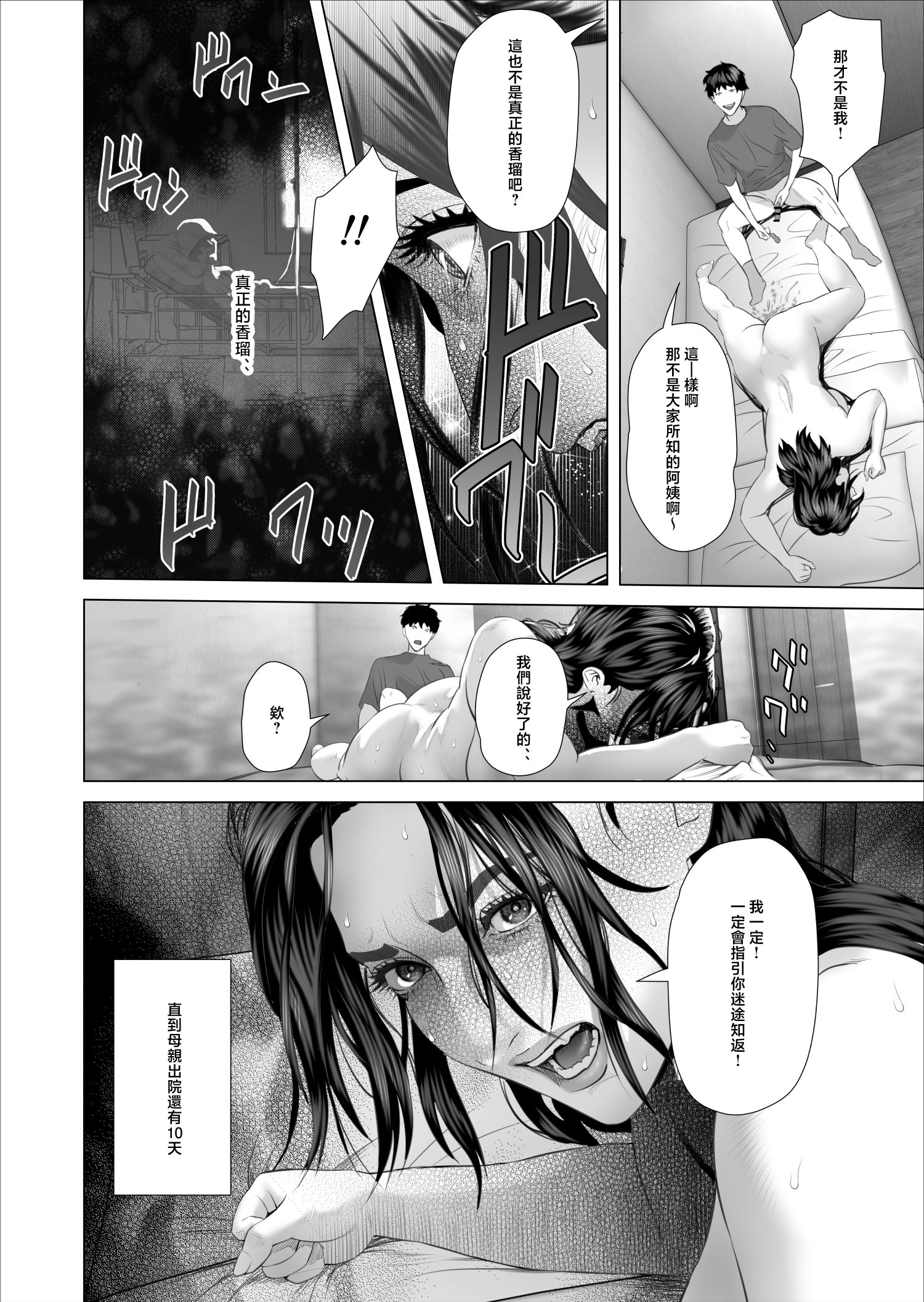 [日本漫画] [灰同 (灰司)] 白薔薇伯母さんの秘めた、、、3話 再教育編 单本,熟女人妻,巨乳大奶,大阴茎#[17P]-16
