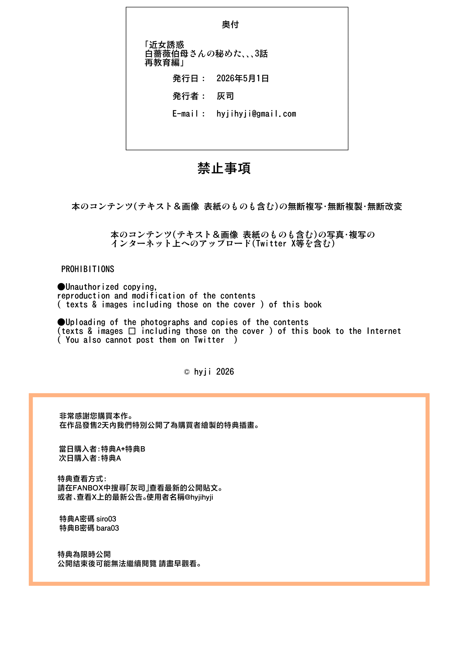[日本漫画] [灰同 (灰司)] 白薔薇伯母さんの秘めた、、、3話 再教育編 单本,熟女人妻,巨乳大奶,大阴茎#[17P]-17