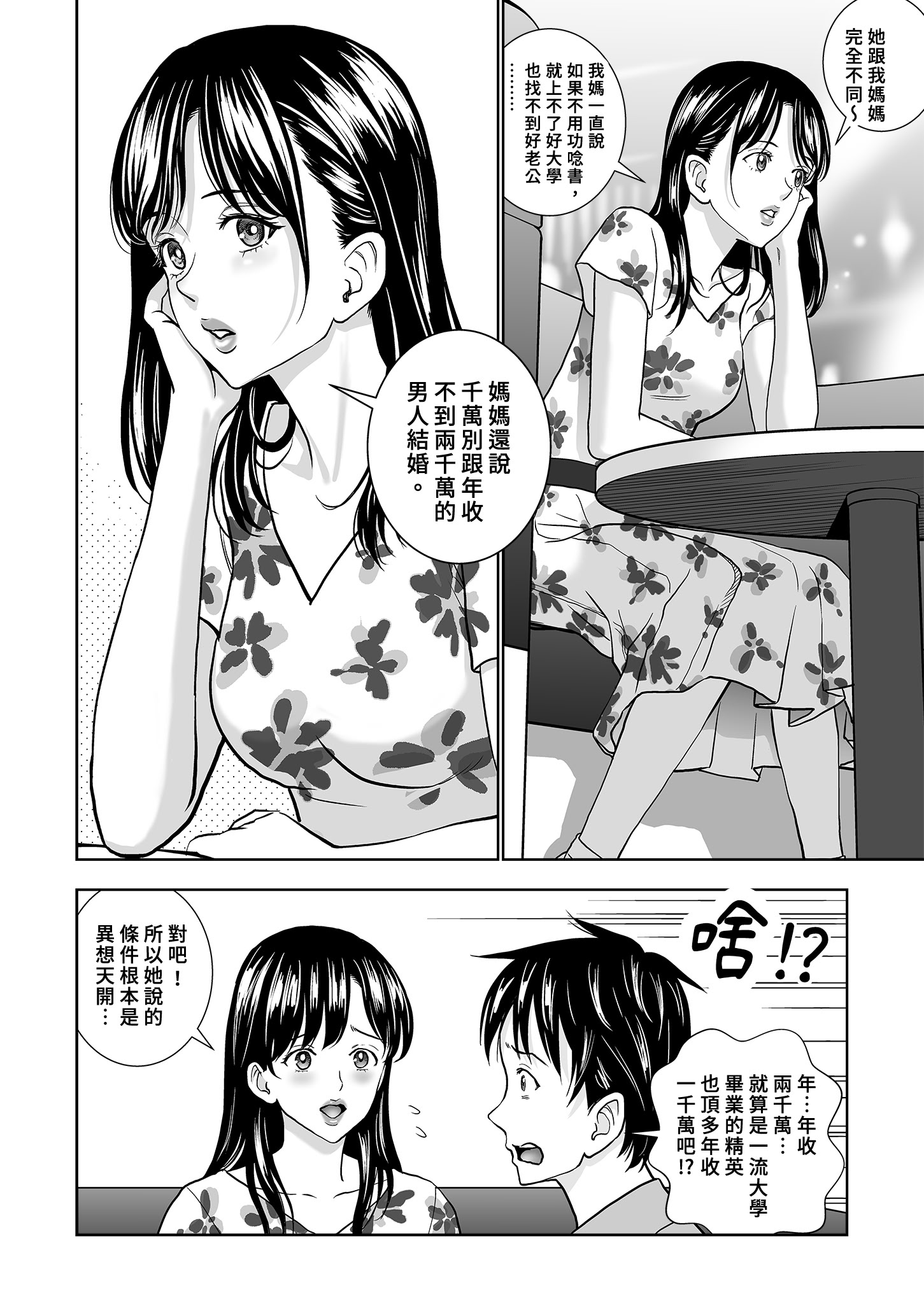 [日本漫画] [ハイエロ] 春くらべ 総集編 中編 单本,巨乳大奶,女学生,露出,女学生制服,大阴茎#[26P]-24