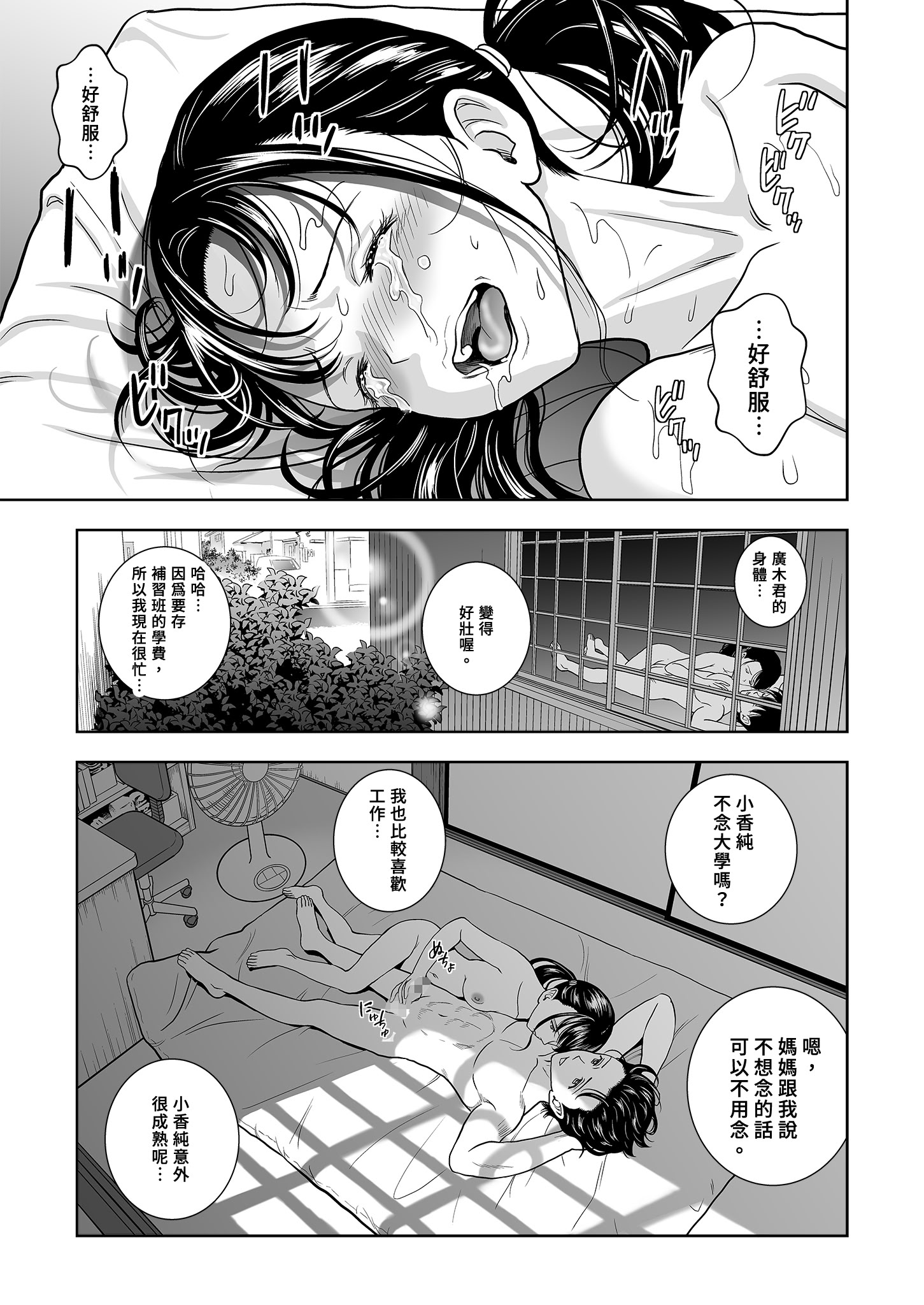 [日本漫画] [ハイエロ] 春くらべ 総集編 中編 单本,巨乳大奶,女学生,露出,女学生制服,大阴茎#[27P]-11
