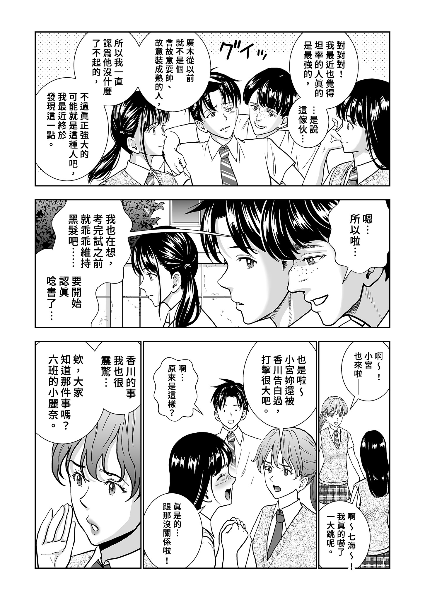 [日本漫画] [ハイエロ] 春くらべ 総集編 中編 单本,巨乳大奶,女学生,露出,女学生制服,大阴茎#[27P]-18