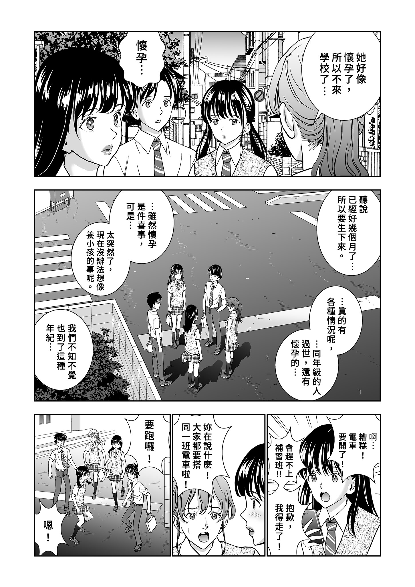 [日本漫画] [ハイエロ] 春くらべ 総集編 中編 单本,巨乳大奶,女学生,露出,女学生制服,大阴茎#[27P]-19