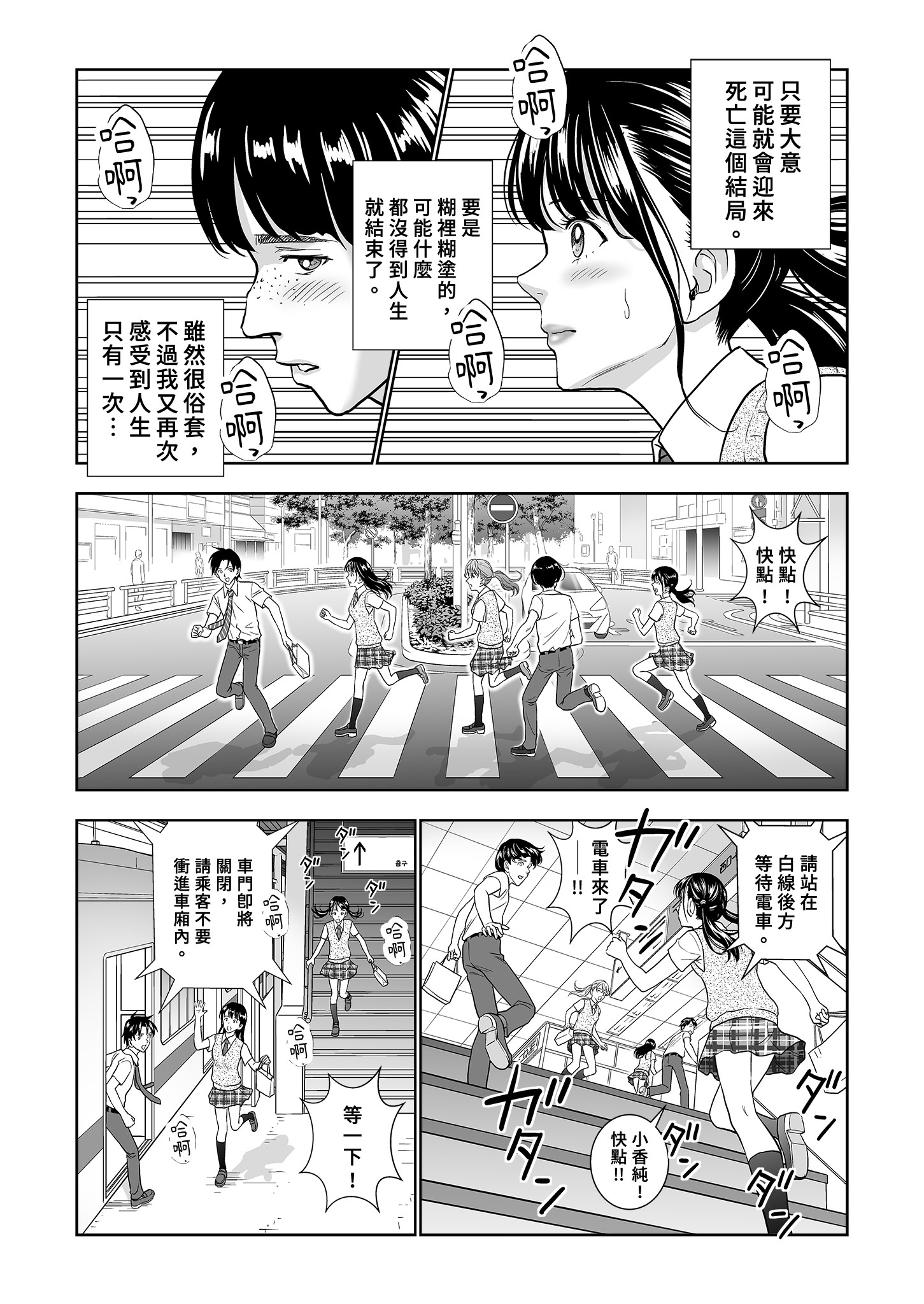 [日本漫画] [ハイエロ] 春くらべ 総集編 中編 单本,巨乳大奶,女学生,露出,女学生制服,大阴茎#[27P]-21