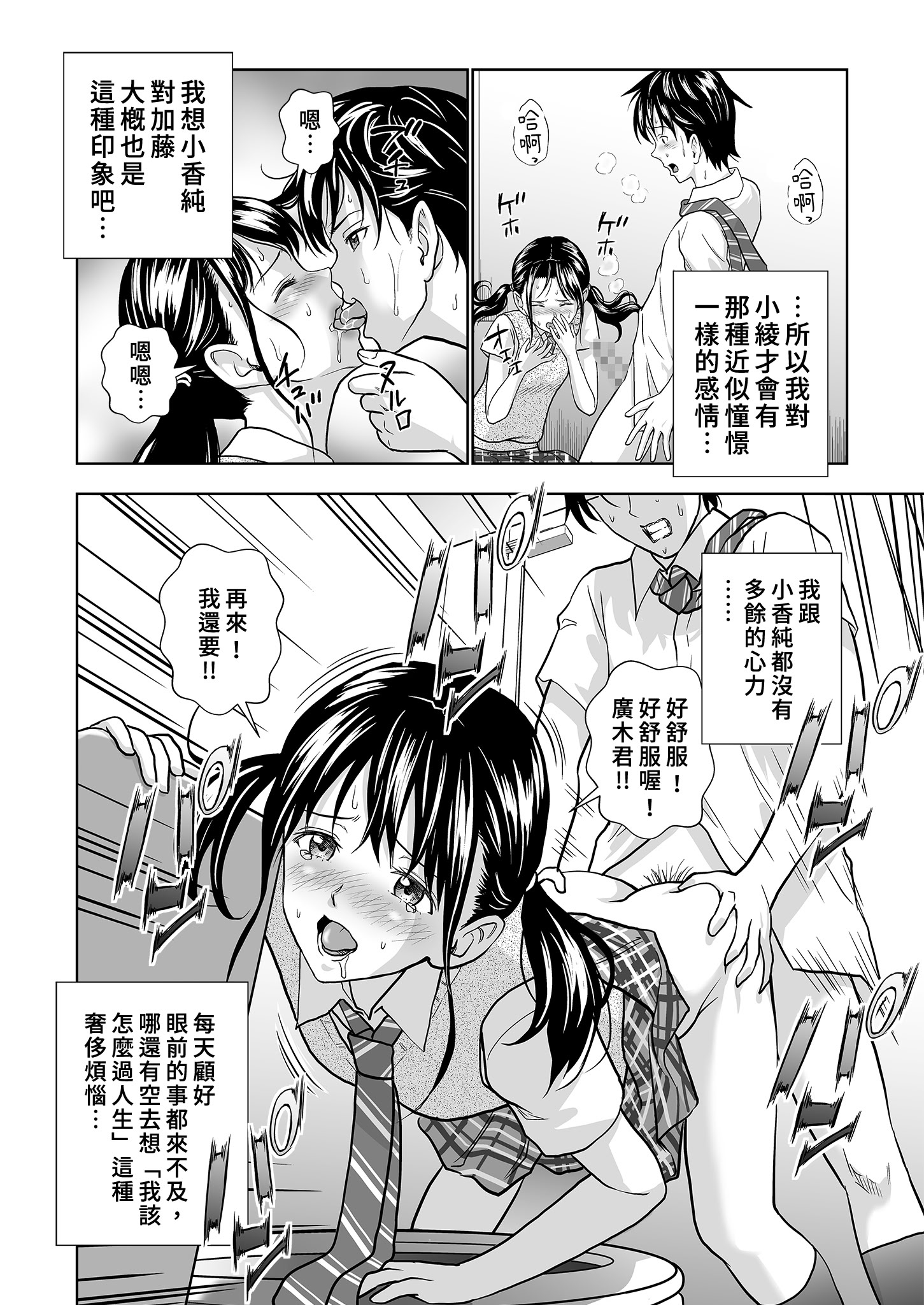 [日本漫画] [ハイエロ] 春くらべ 総集編 中編 单本,巨乳大奶,女学生,露出,女学生制服,大阴茎#[27P]-25