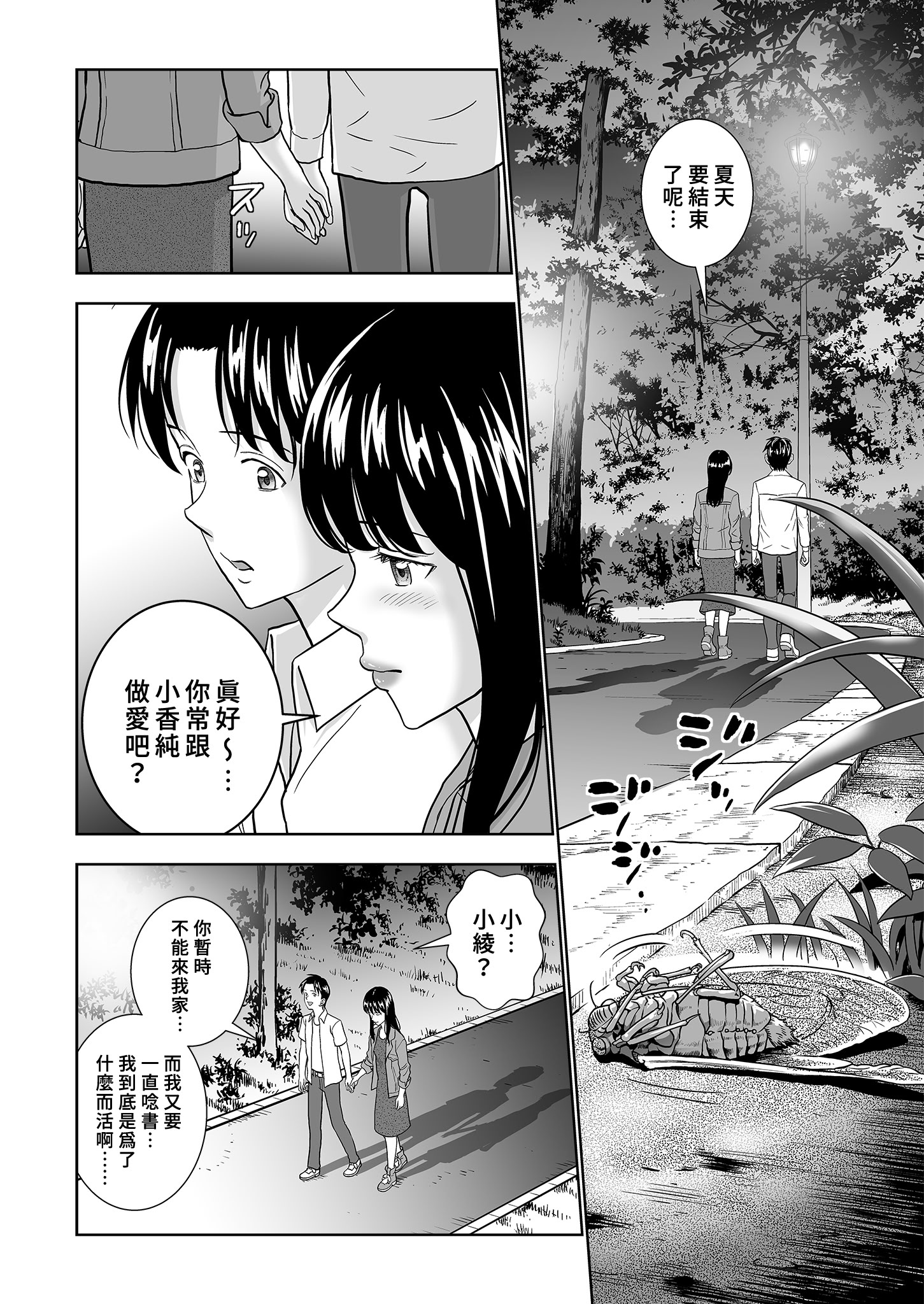 [日本漫画] [ハイエロ] 春くらべ 総集編 中編 单本,巨乳大奶,女学生,露出,女学生制服,大阴茎#[27P]-10