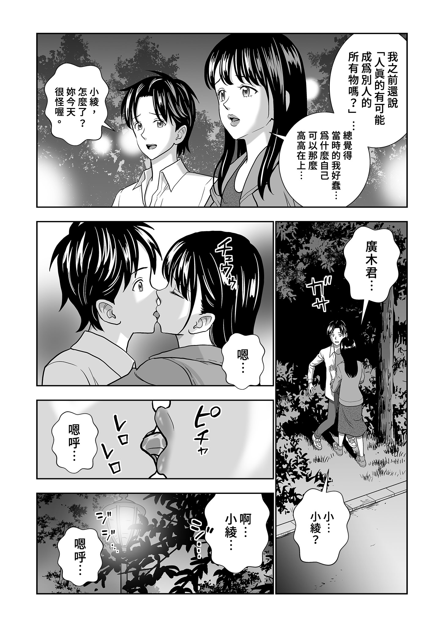 [日本漫画] [ハイエロ] 春くらべ 総集編 中編 单本,巨乳大奶,女学生,露出,女学生制服,大阴茎#[27P]-11