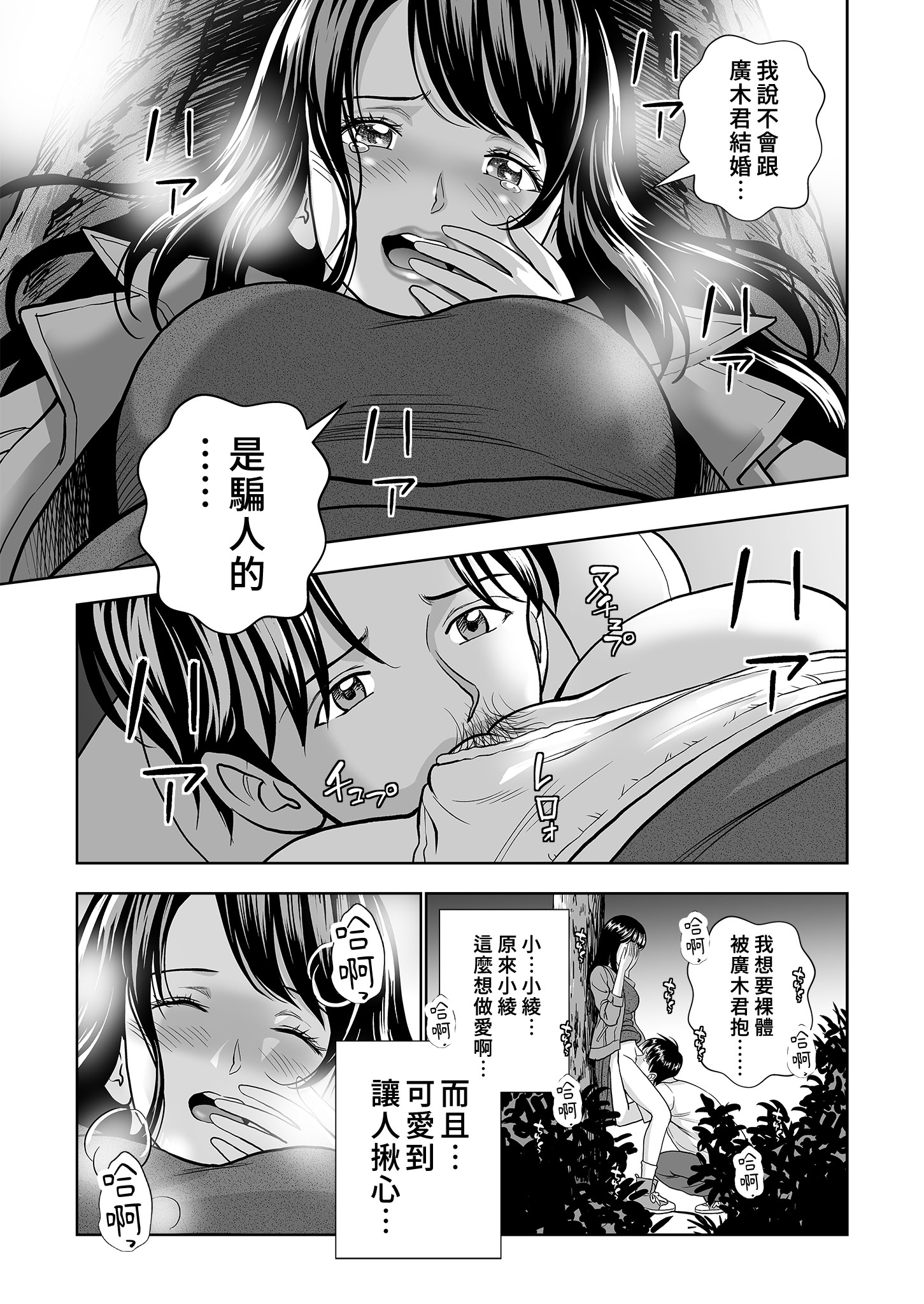 [日本漫画] [ハイエロ] 春くらべ 総集編 中編 单本,巨乳大奶,女学生,露出,女学生制服,大阴茎#[27P]-14