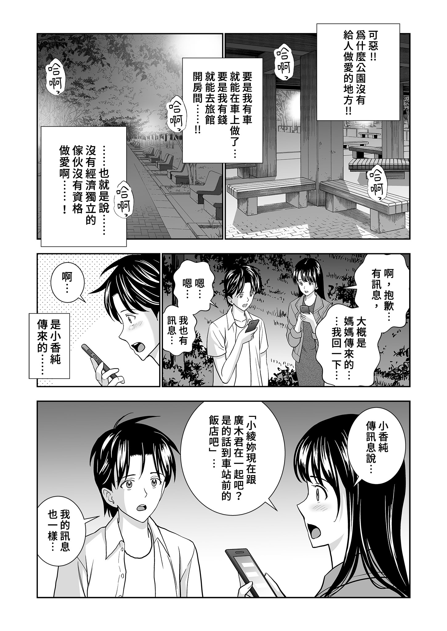[日本漫画] [ハイエロ] 春くらべ 総集編 中編 单本,巨乳大奶,女学生,露出,女学生制服,大阴茎#[27P]-15