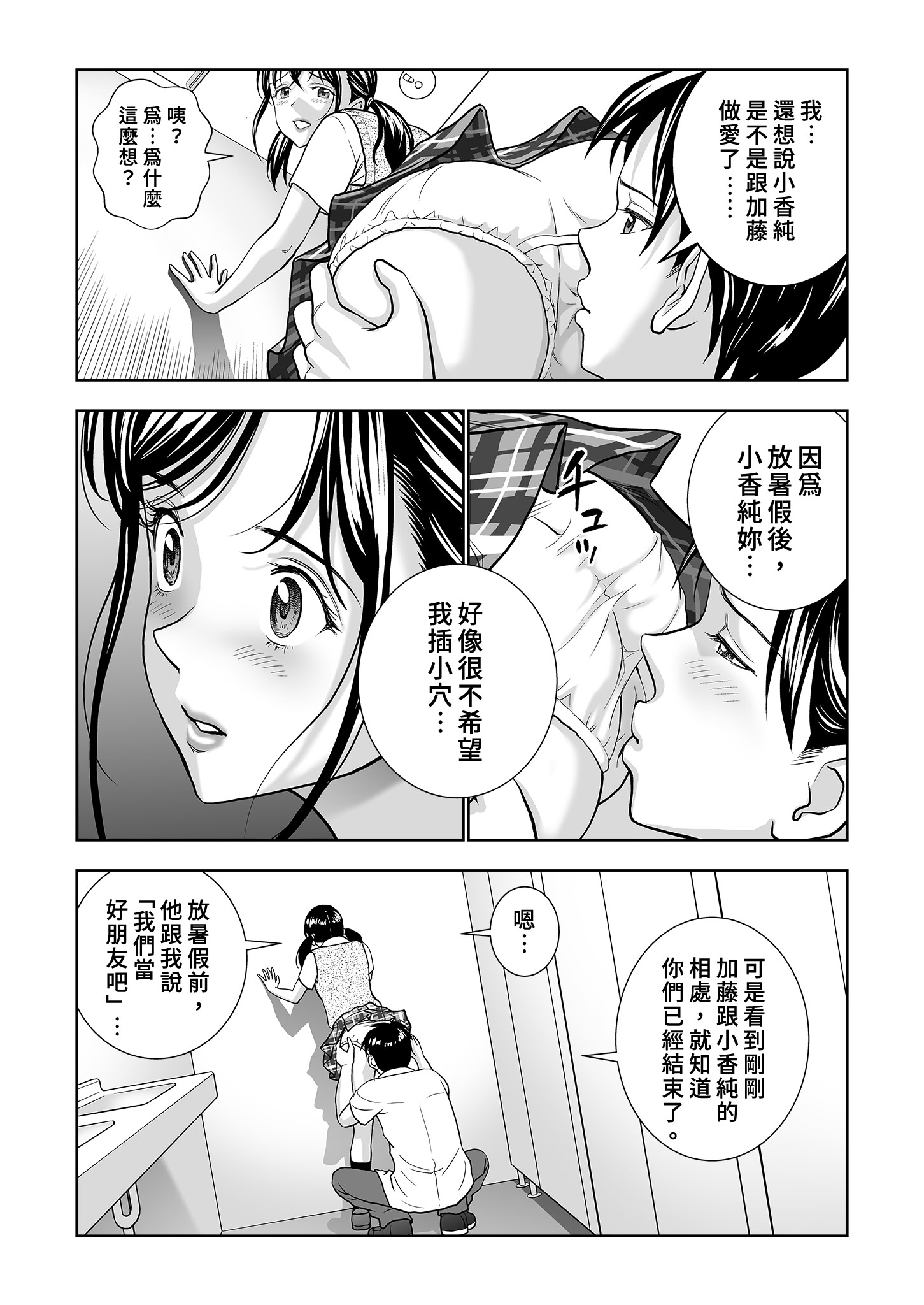 [日本漫画] [ハイエロ] 春くらべ 総集編 中編 单本,巨乳大奶,女学生,露出,女学生制服,大阴茎#[27P]-3