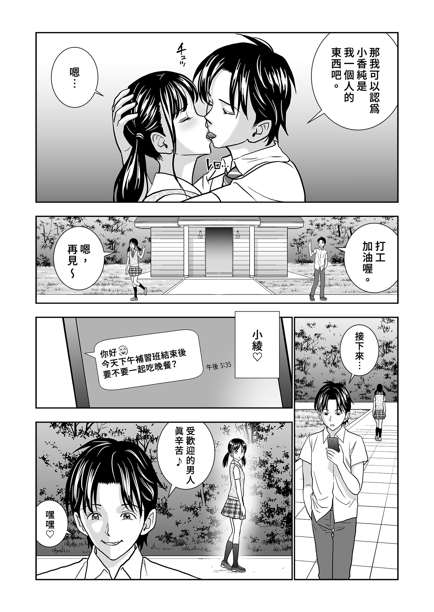 [日本漫画] [ハイエロ] 春くらべ 総集編 中編 单本,巨乳大奶,女学生,露出,女学生制服,大阴茎#[27P]-4