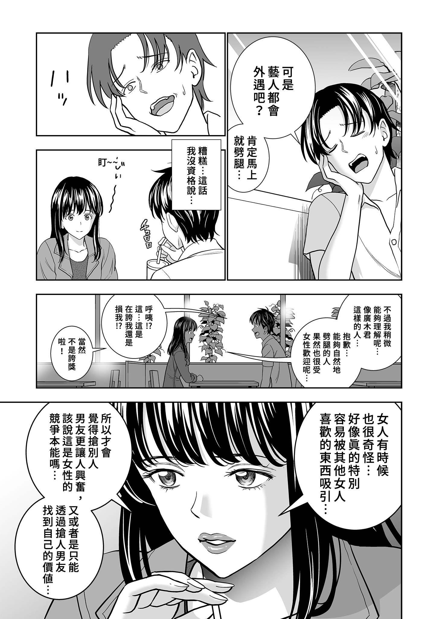 [日本漫画] [ハイエロ] 春くらべ 総集編 中編 单本,巨乳大奶,女学生,露出,女学生制服,大阴茎#[27P]-8