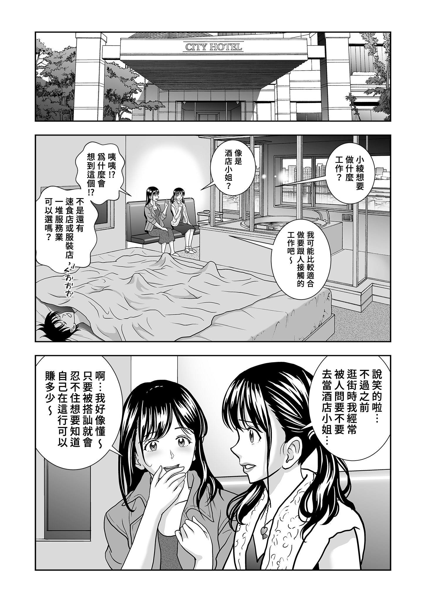 [日本漫画] [ハイエロ] 春くらべ 総集編 中編 单本,巨乳大奶,女学生,露出,女学生制服,大阴茎#[27P]-24