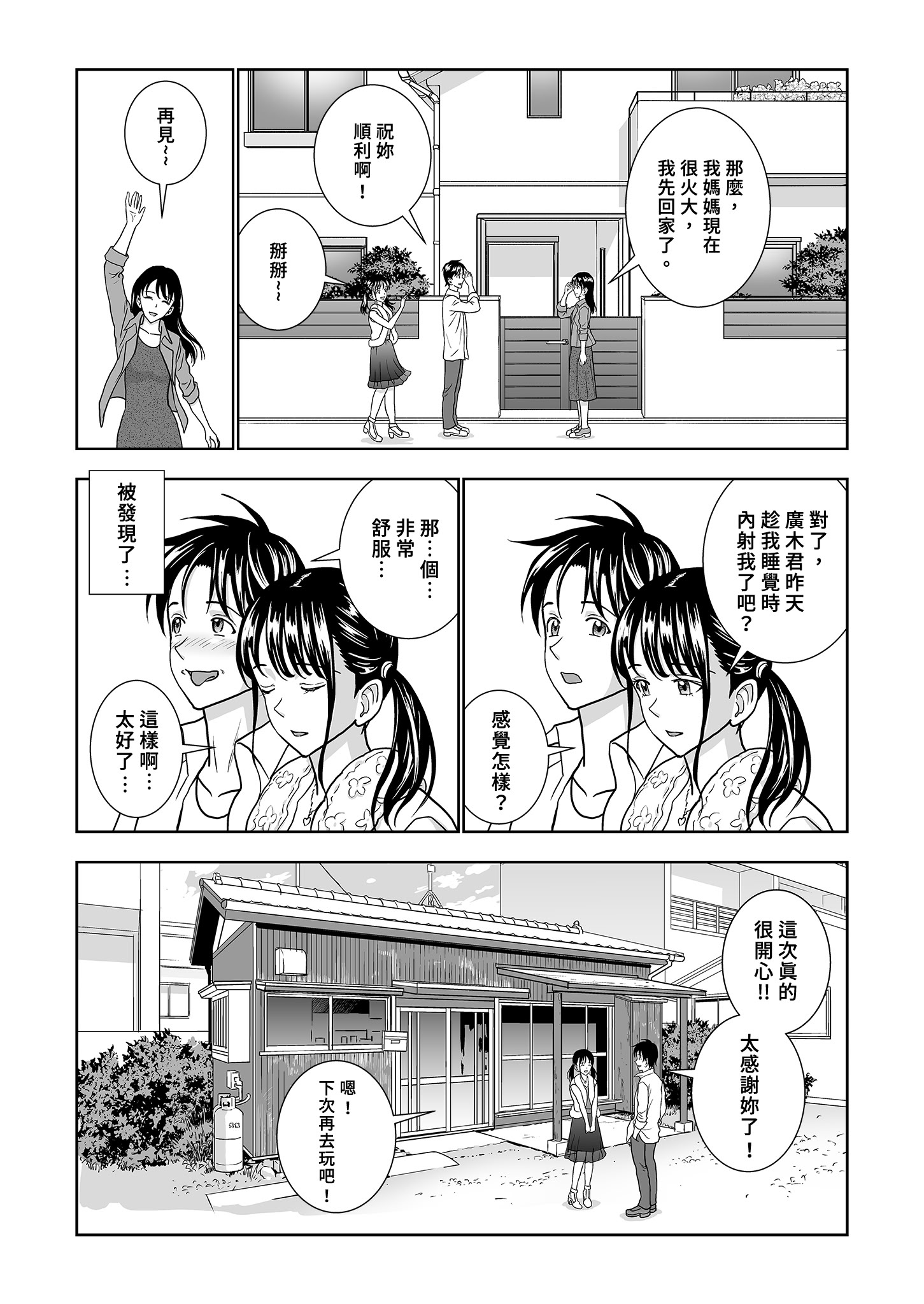 [日本漫画] [ハイエロ] 春くらべ 総集編 中編 单本,巨乳大奶,女学生,露出,女学生制服,大阴茎#[27P]-26