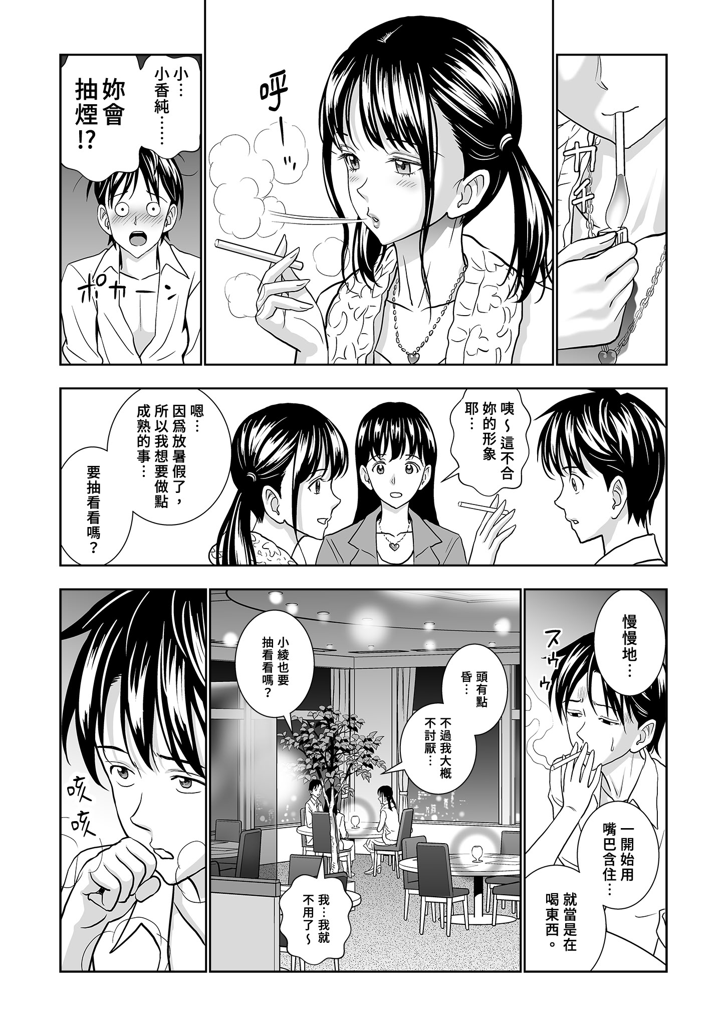 [日本漫画] [ハイエロ] 春くらべ 総集編 中編 单本,巨乳大奶,女学生,露出,女学生制服,大阴茎#[27P]-5
