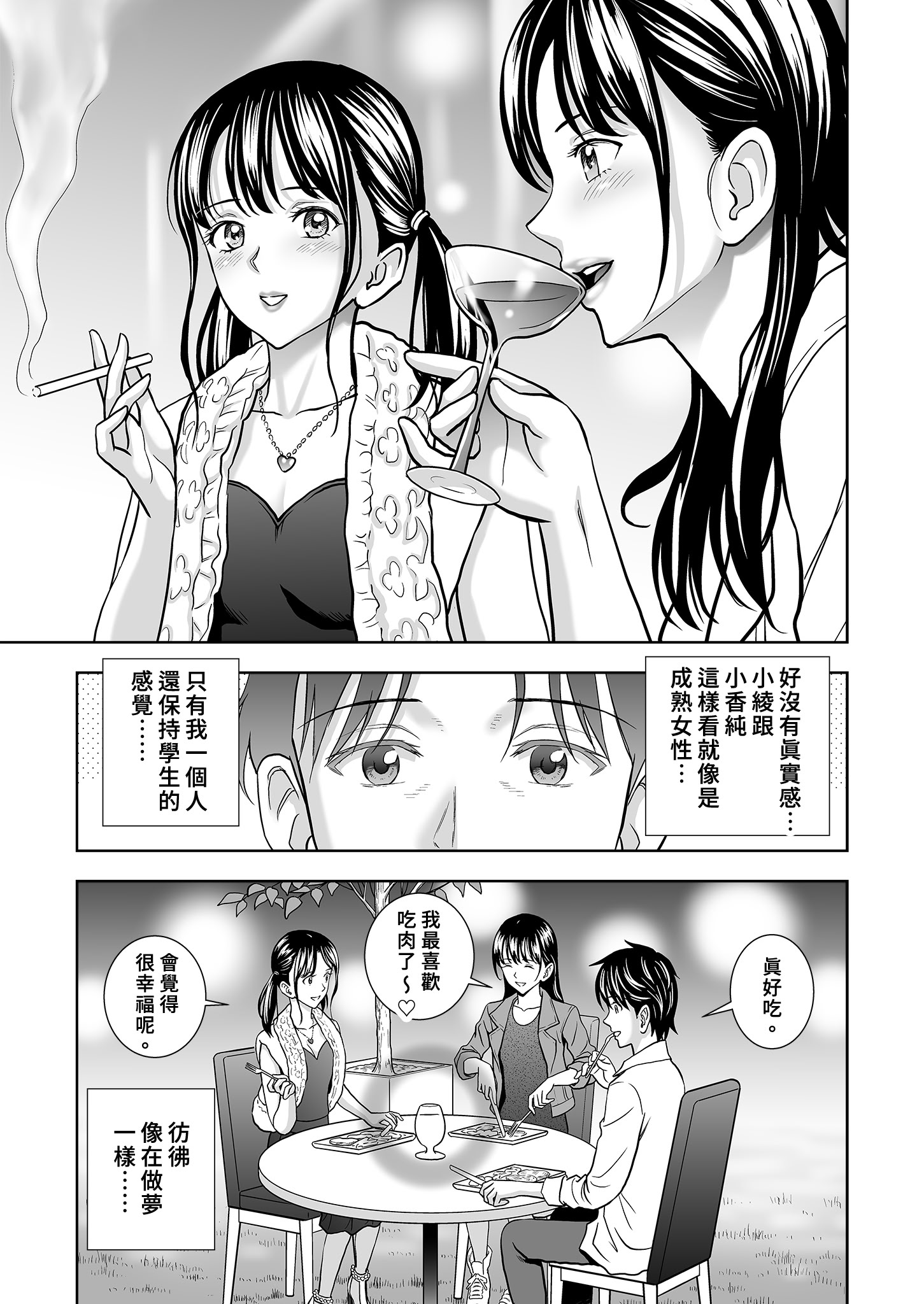 [日本漫画] [ハイエロ] 春くらべ 総集編 中編 单本,巨乳大奶,女学生,露出,女学生制服,大阴茎#[27P]-6