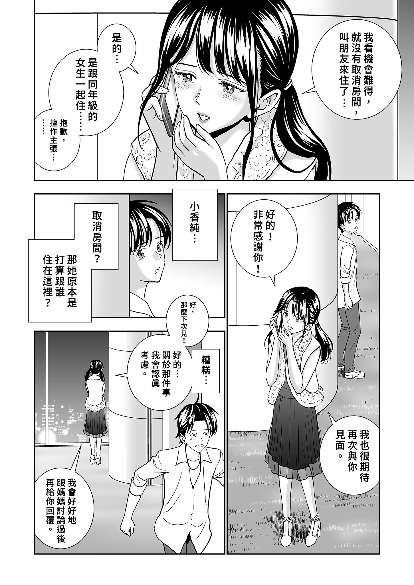 [日本漫画] [ハイエロ] 春くらべ 総集編 中編 单本,巨乳大奶,女学生,露出,女学生制服,大阴茎#[27P]-8