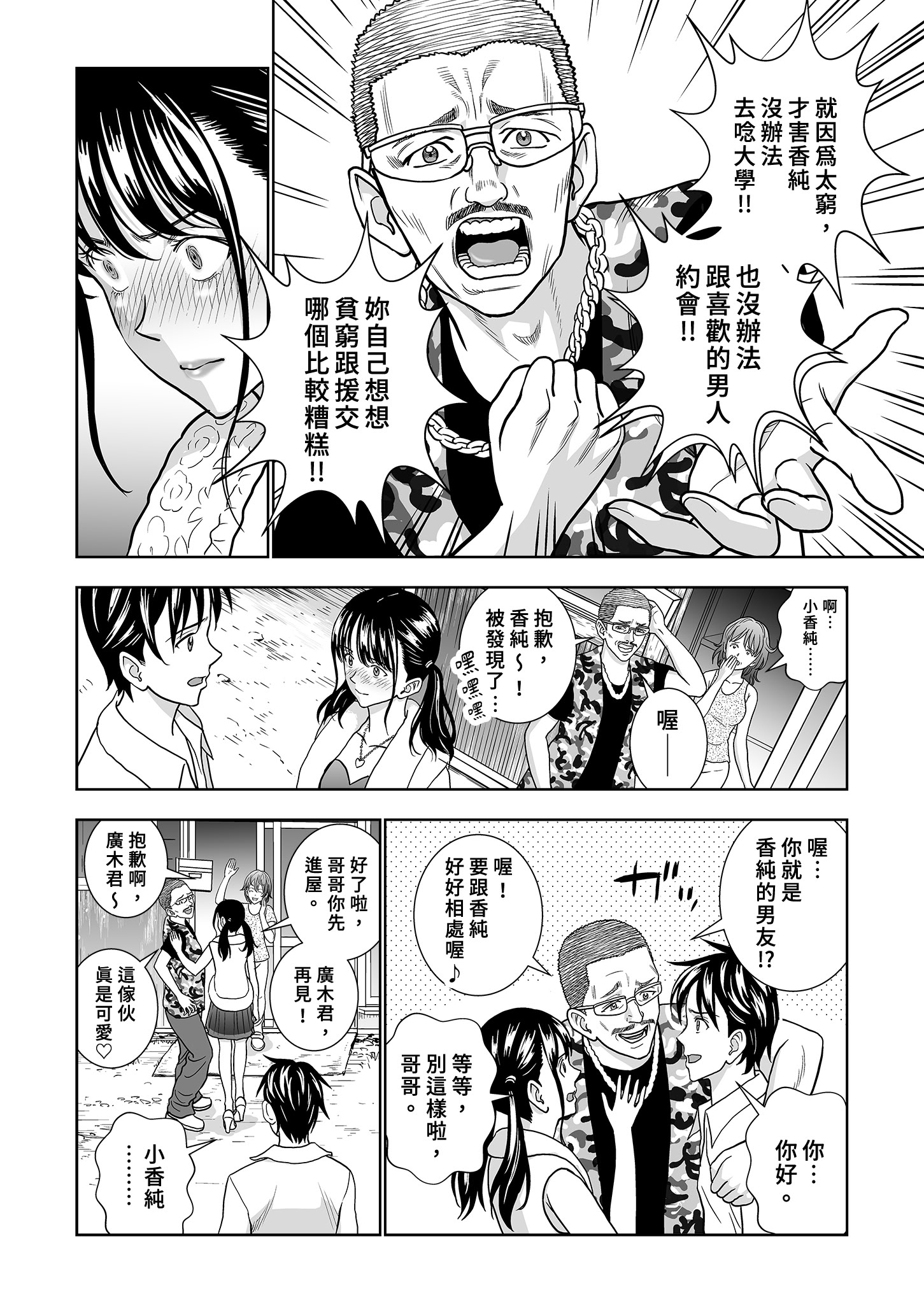 [日本漫画] [ハイエロ] 春くらべ 総集編 中編 单本,巨乳大奶,女学生,露出,女学生制服,大阴茎#[32P]-1