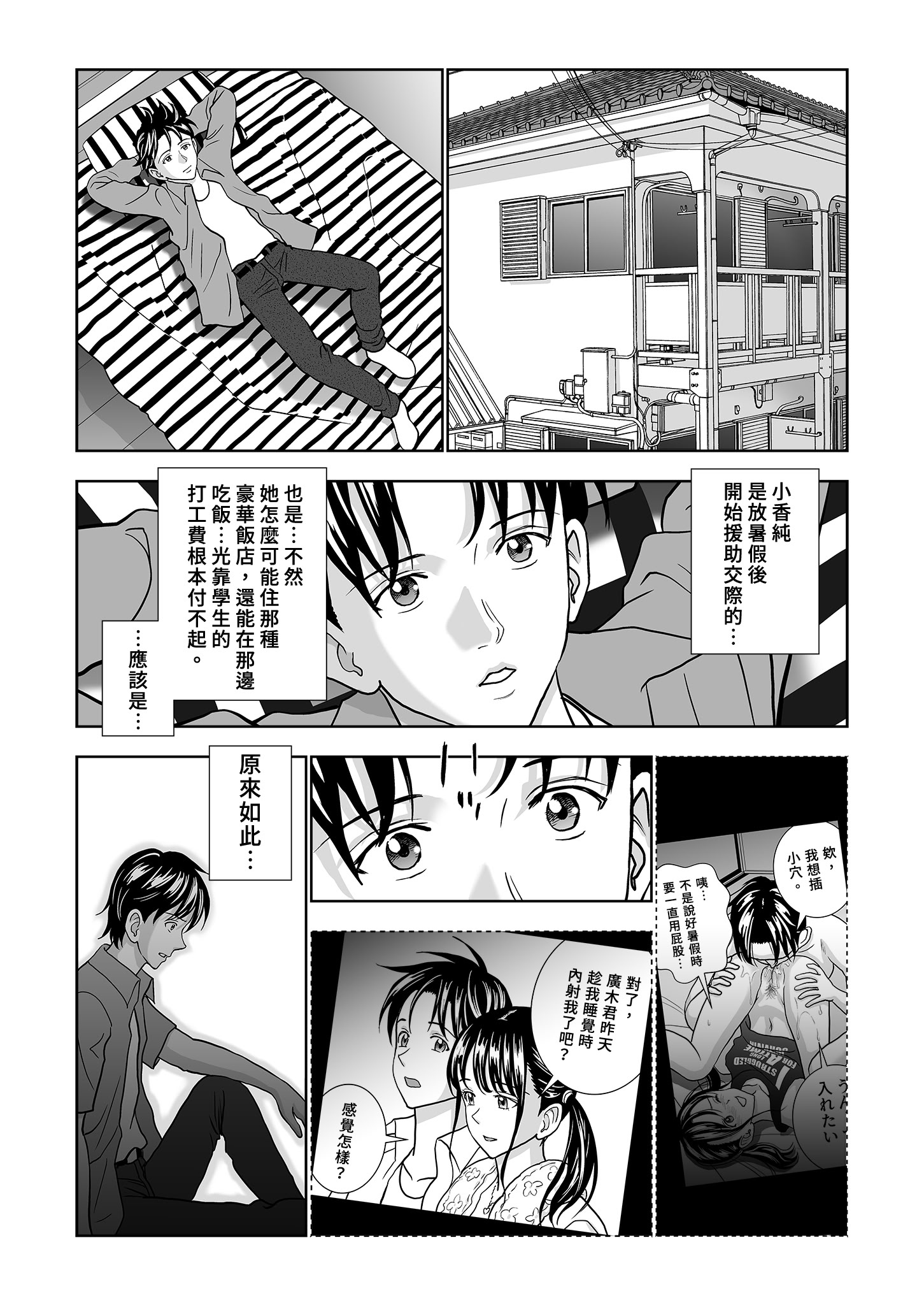 [日本漫画] [ハイエロ] 春くらべ 総集編 中編 单本,巨乳大奶,女学生,露出,女学生制服,大阴茎#[32P]-3