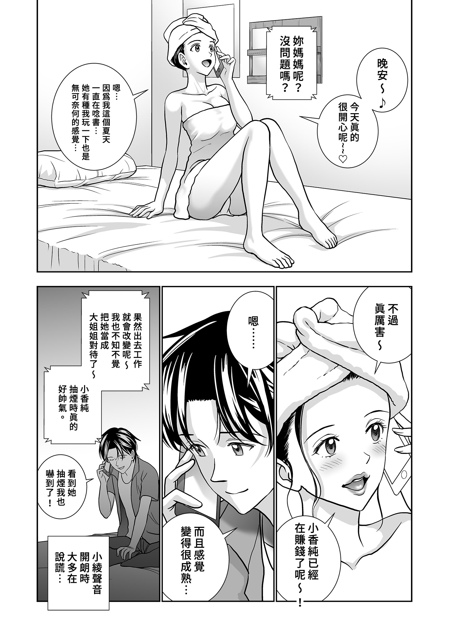 [日本漫画] [ハイエロ] 春くらべ 総集編 中編 单本,巨乳大奶,女学生,露出,女学生制服,大阴茎#[32P]-6