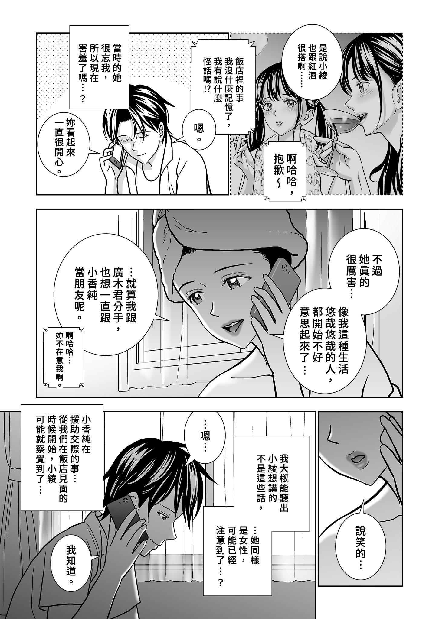 [日本漫画] [ハイエロ] 春くらべ 総集編 中編 单本,巨乳大奶,女学生,露出,女学生制服,大阴茎#[32P]-7