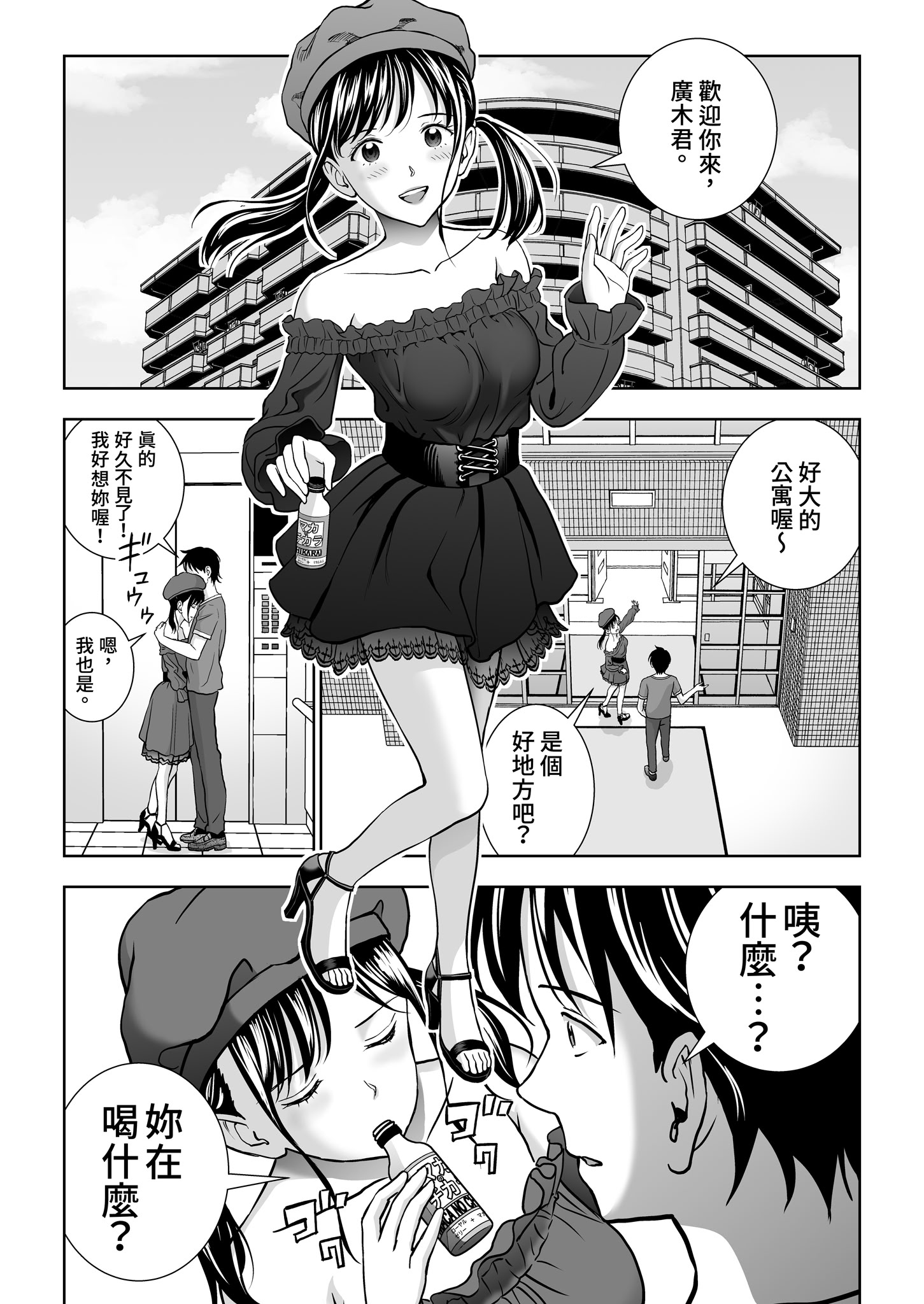 [日本漫画] [ハイエロ] 春くらべ 総集編 下編 单本,巨乳大奶,女学生,露出,女学生制服,大阴茎#[24P]-11