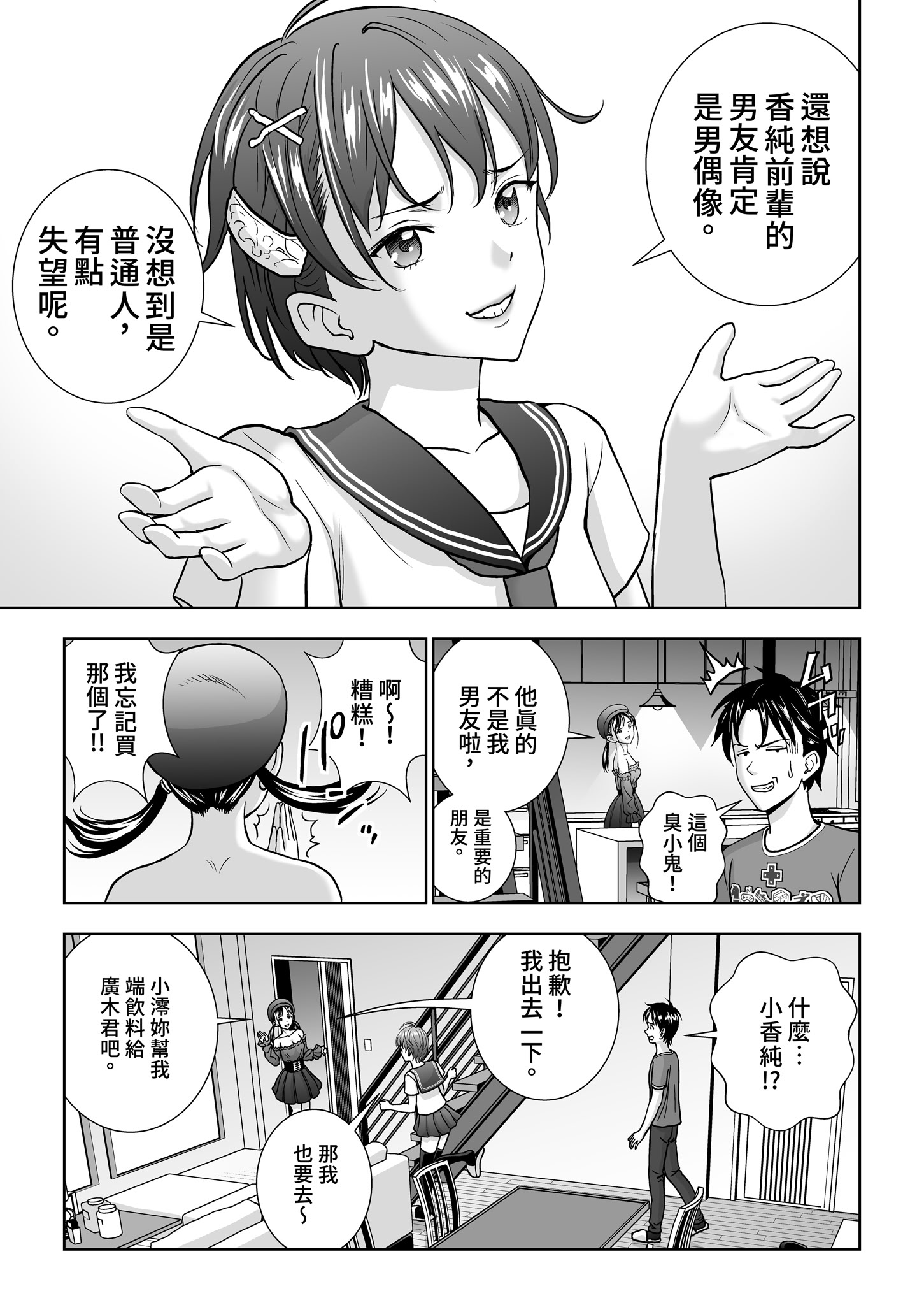 [日本漫画] [ハイエロ] 春くらべ 総集編 下編 单本,巨乳大奶,女学生,露出,女学生制服,大阴茎#[24P]-17