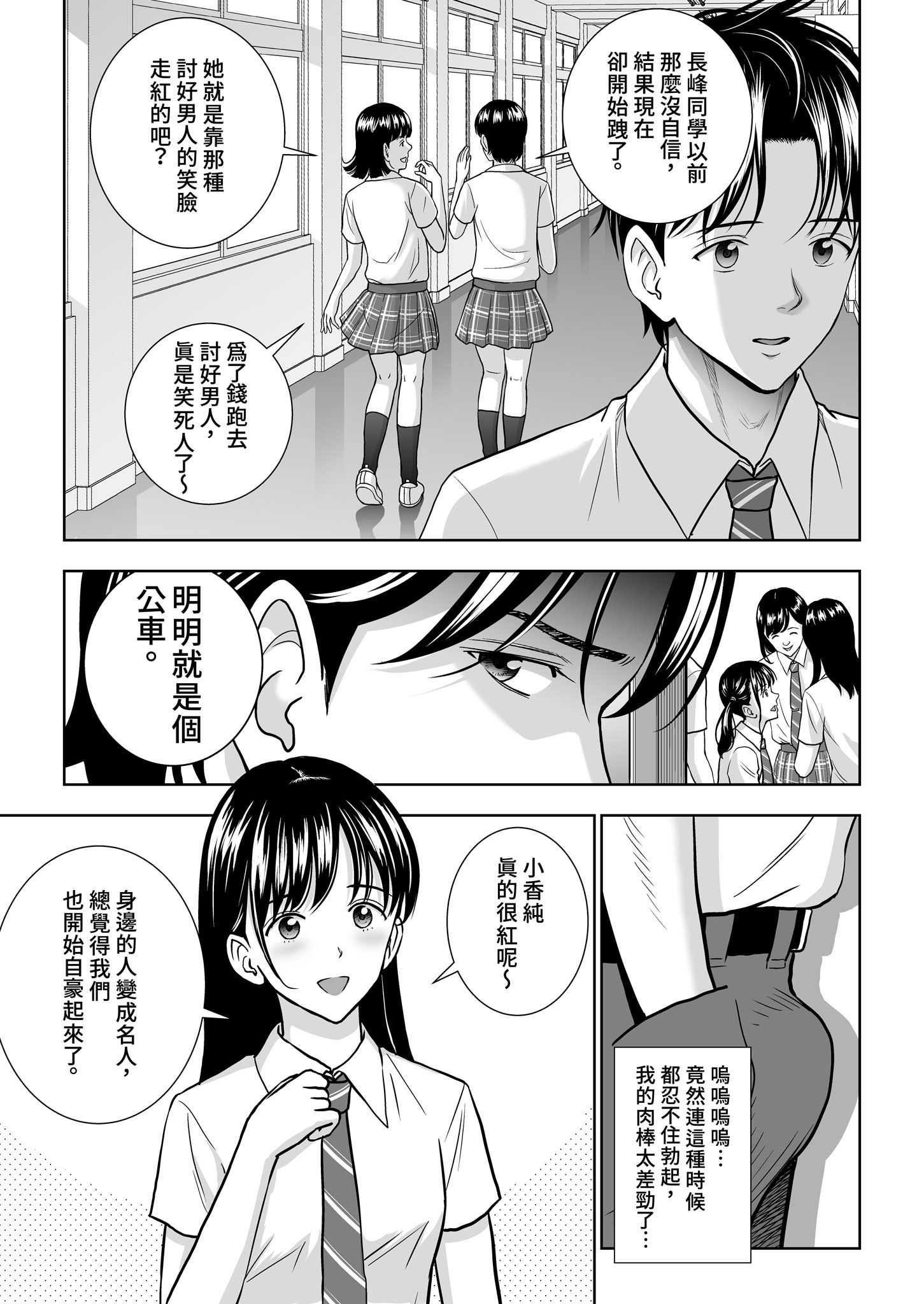 [日本漫画] [ハイエロ] 春くらべ 総集編 下編 单本,巨乳大奶,女学生,露出,女学生制服,大阴茎#[24P]-7