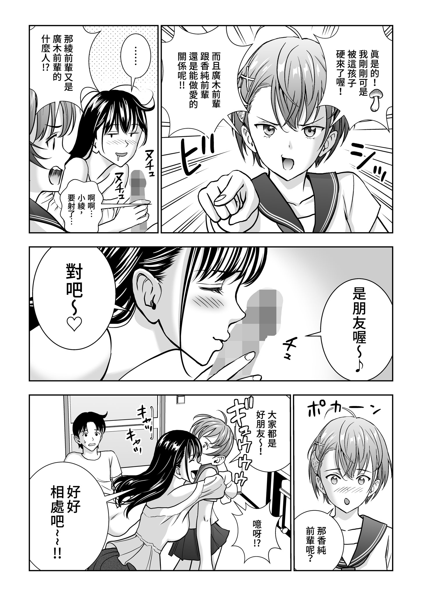 [日本漫画] [ハイエロ] 春くらべ 総集編 下編 单本,巨乳大奶,女学生,露出,女学生制服,大阴茎#[27P]-18