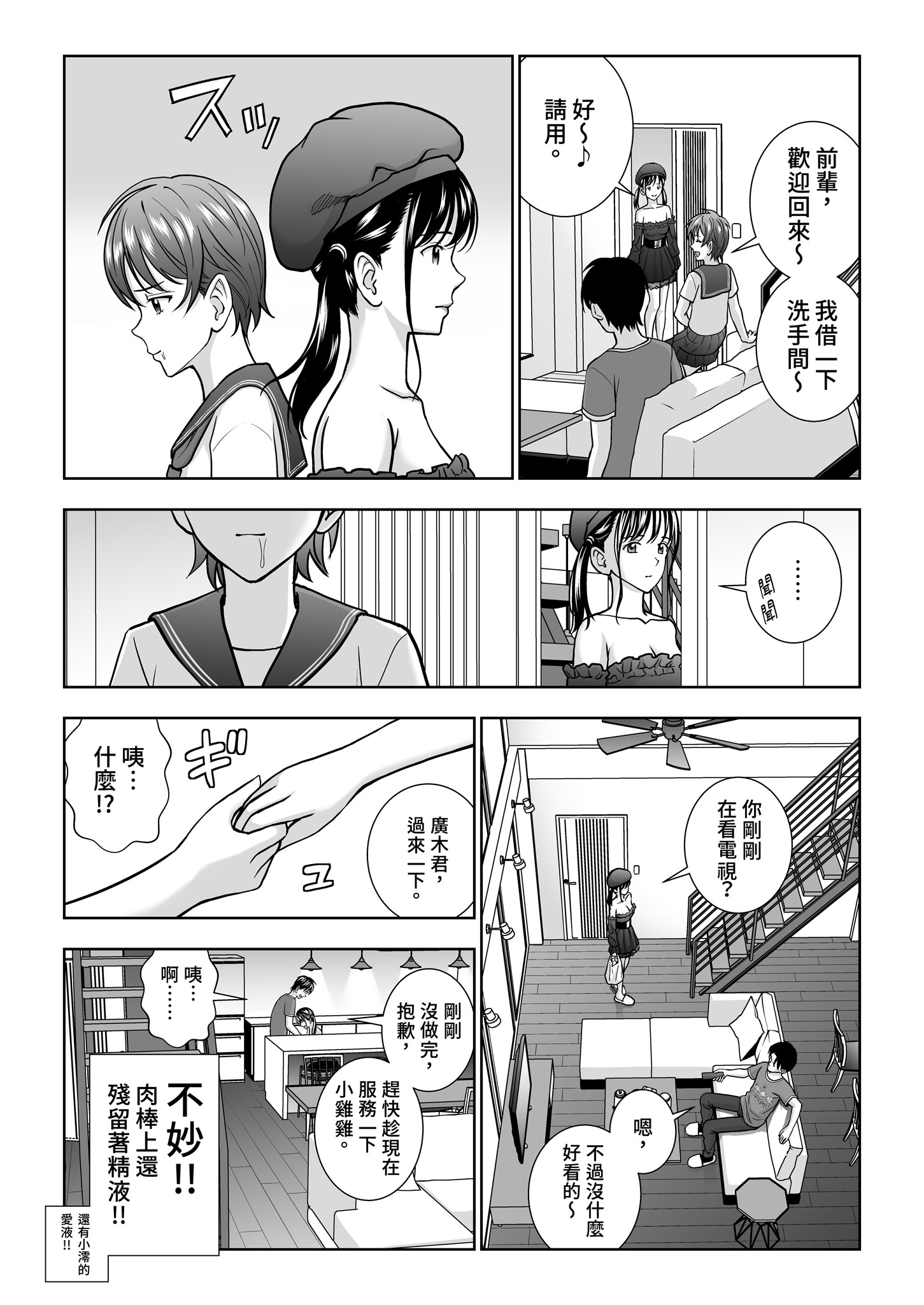 [日本漫画] [ハイエロ] 春くらべ 総集編 下編 单本,巨乳大奶,女学生,露出,女学生制服,大阴茎#[27P]-4