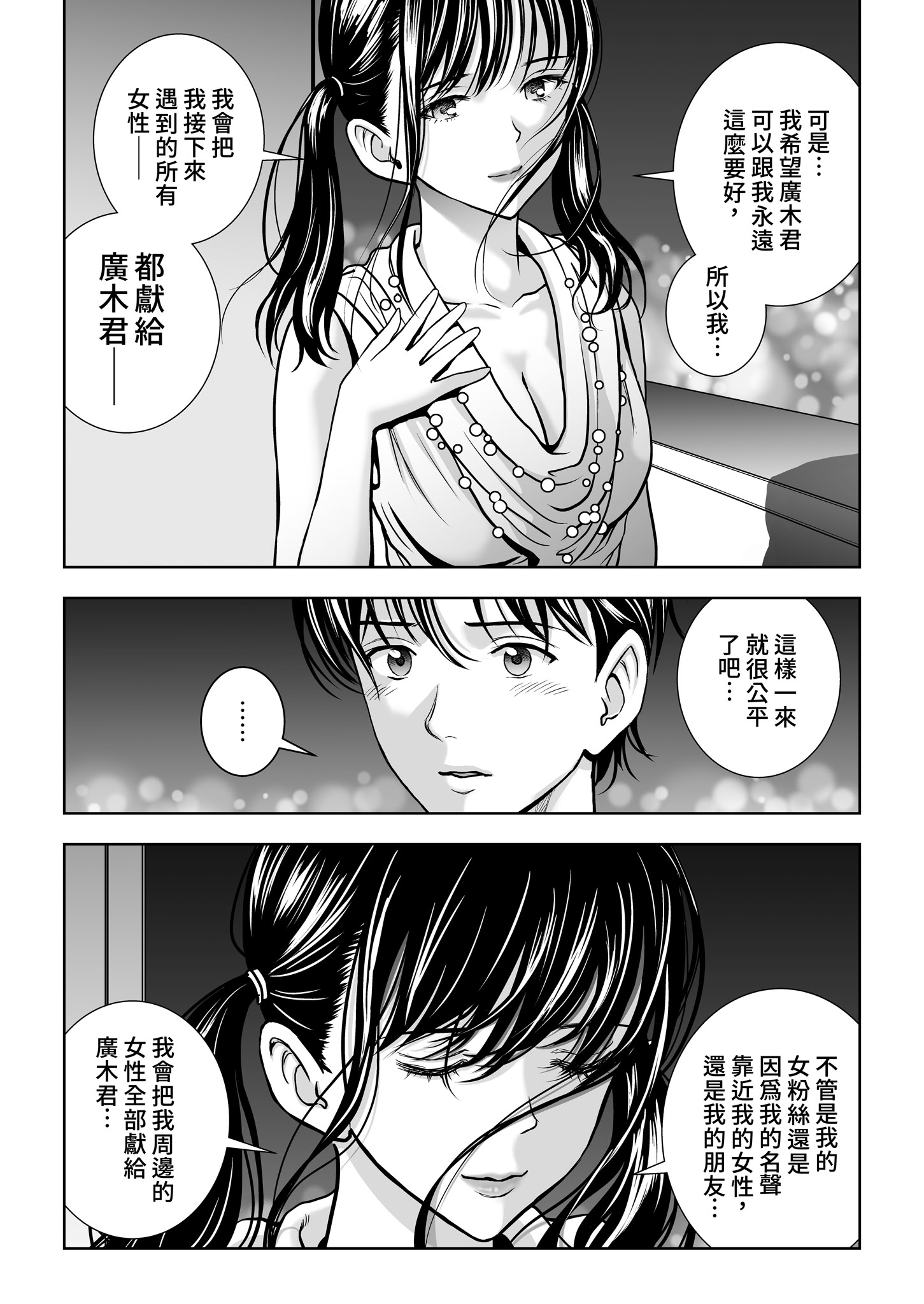 [日本漫画] [ハイエロ] 春くらべ 総集編 下編 单本,巨乳大奶,女学生,露出,女学生制服,大阴茎#[27P]-17