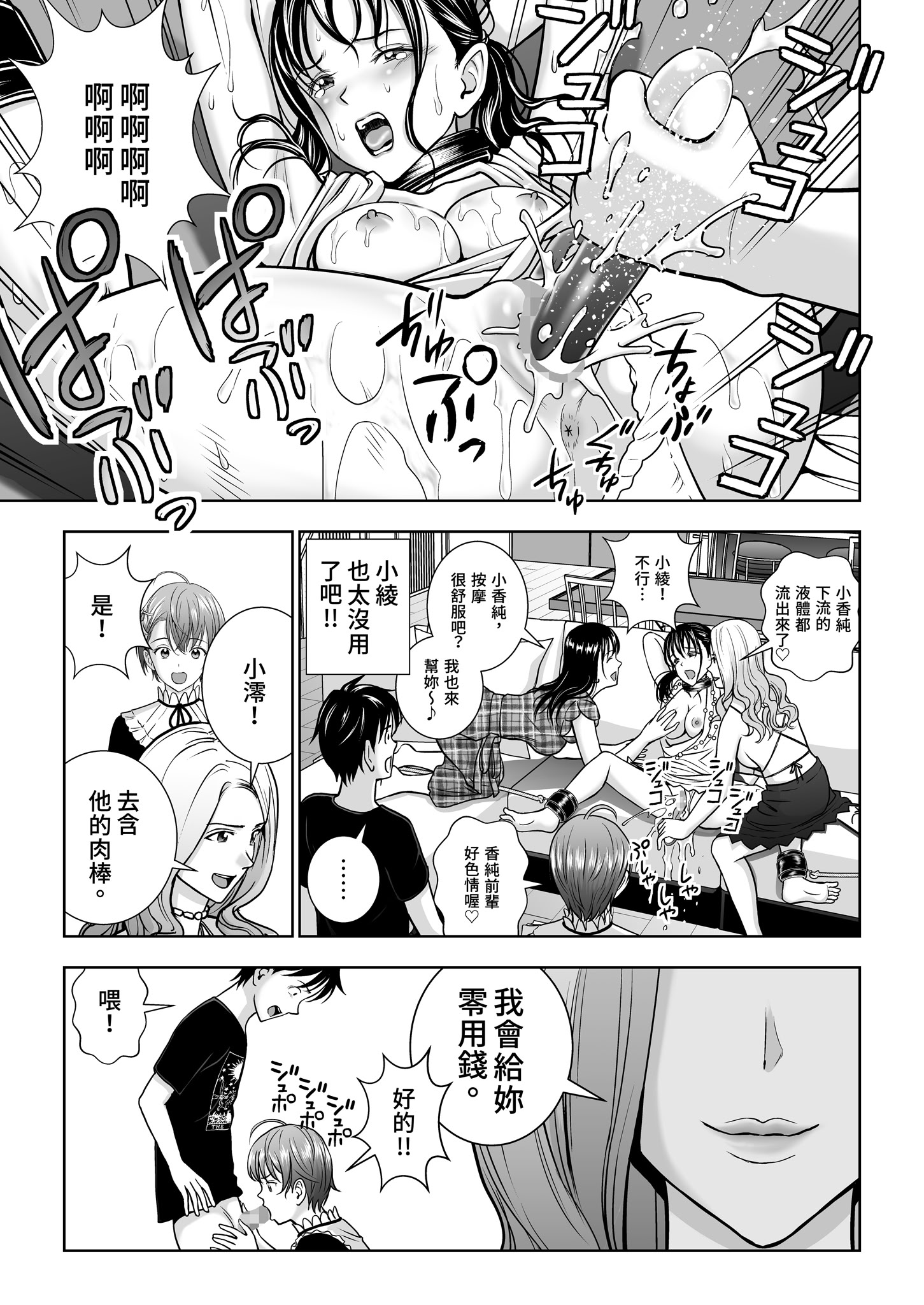 [日本漫画] [ハイエロ] 春くらべ 総集編 下編 单本,巨乳大奶,女学生,露出,女学生制服,大阴茎#[27P]-26
