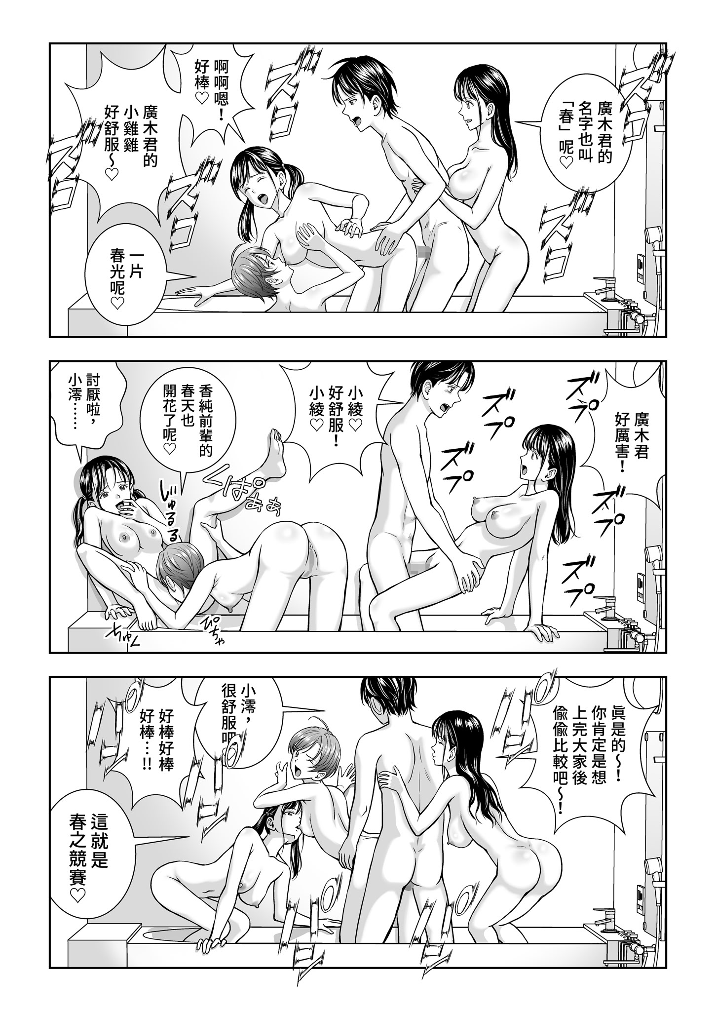 [日本漫画] [ハイエロ] 春くらべ 総集編 下編 单本,巨乳大奶,女学生,露出,女学生制服,大阴茎#[27P]-3