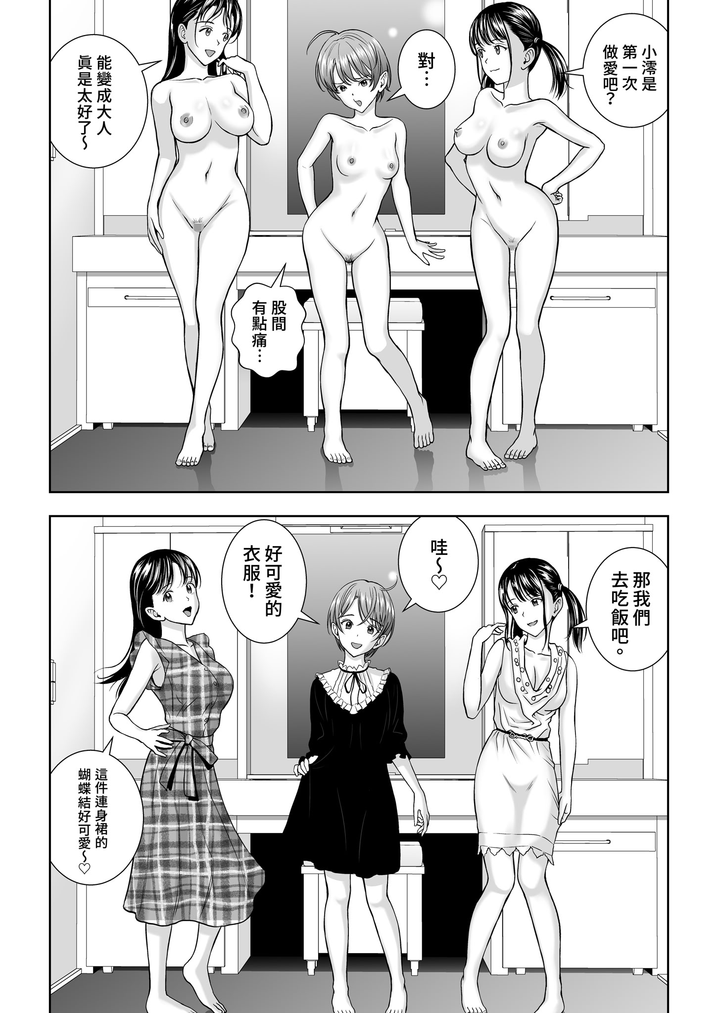 [日本漫画] [ハイエロ] 春くらべ 総集編 下編 单本,巨乳大奶,女学生,露出,女学生制服,大阴茎#[27P]-6