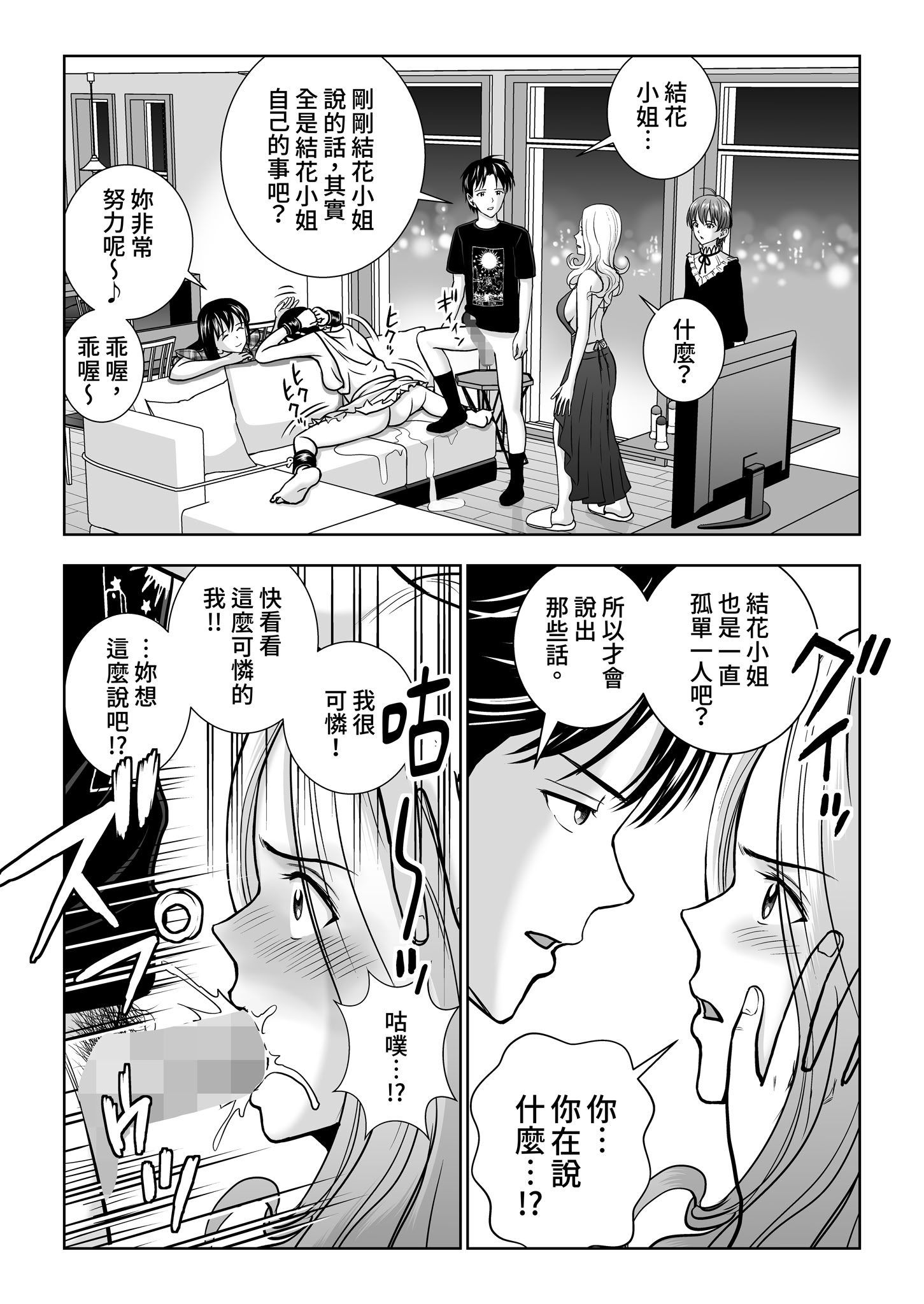 [日本漫画] [ハイエロ] 春くらべ 総集編 下編 单本,巨乳大奶,女学生,露出,女学生制服,大阴茎#[27P]-10