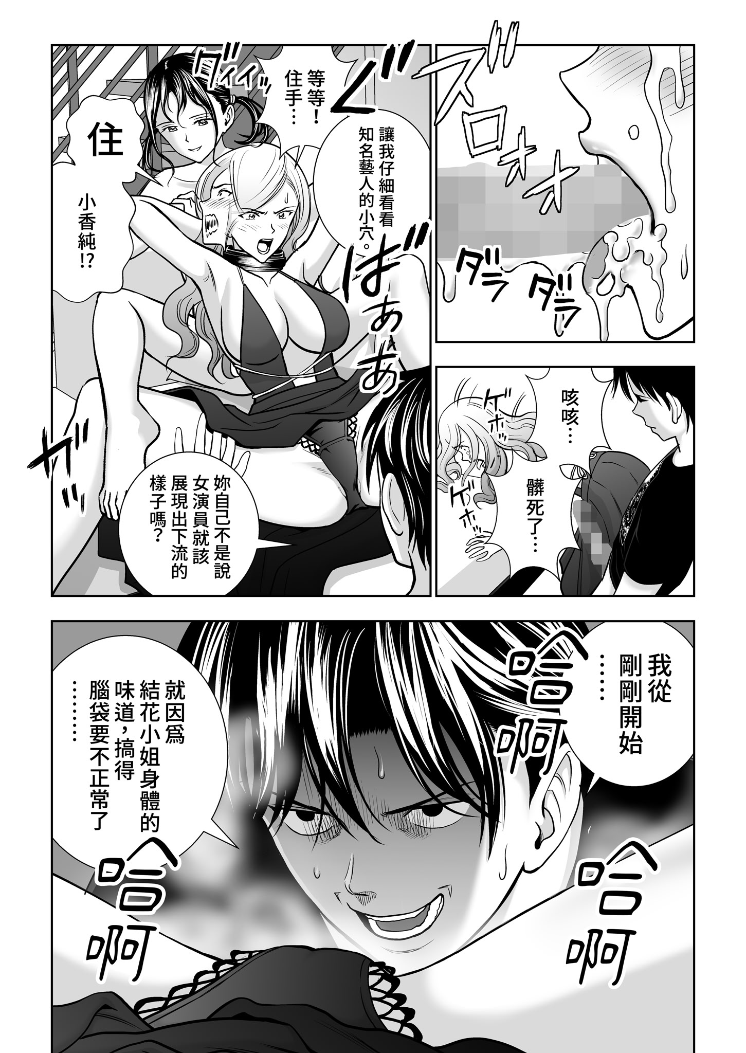 [日本漫画] [ハイエロ] 春くらべ 総集編 下編 单本,巨乳大奶,女学生,露出,女学生制服,大阴茎#[27P]-12