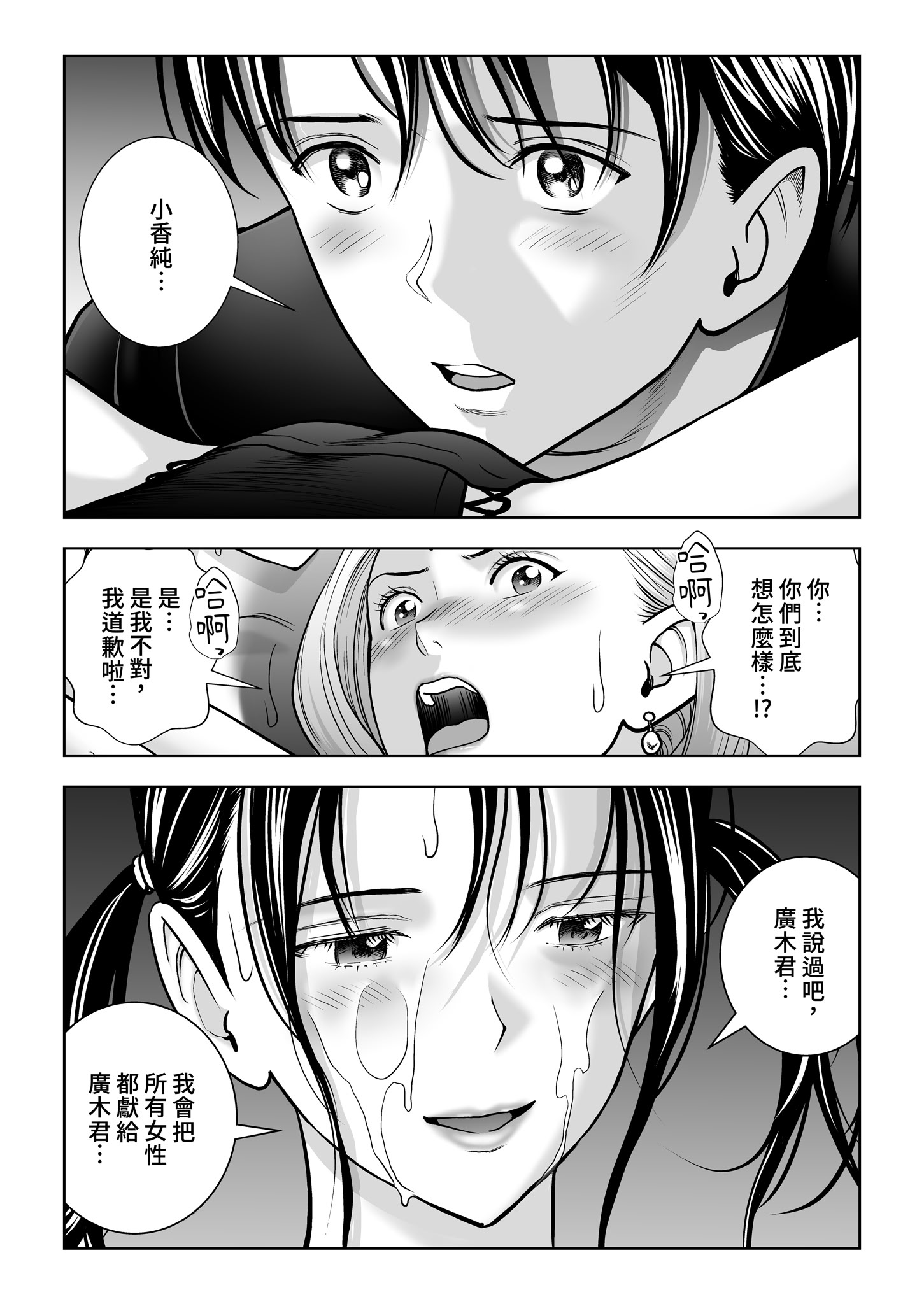 [日本漫画] [ハイエロ] 春くらべ 総集編 下編 单本,巨乳大奶,女学生,露出,女学生制服,大阴茎#[27P]-14