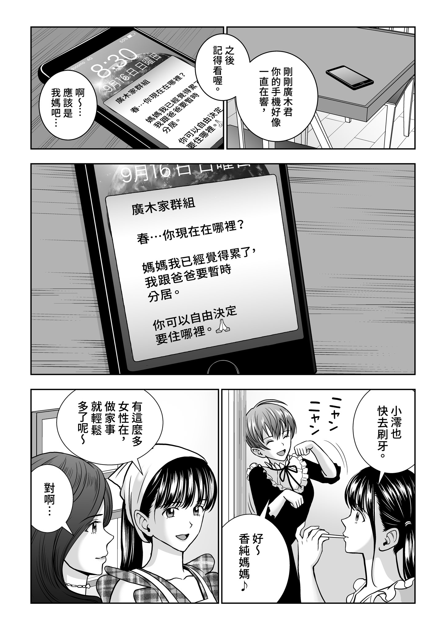 [日本漫画] [ハイエロ] 春くらべ 総集編 下編 单本,巨乳大奶,女学生,露出,女学生制服,大阴茎#[27P]-23