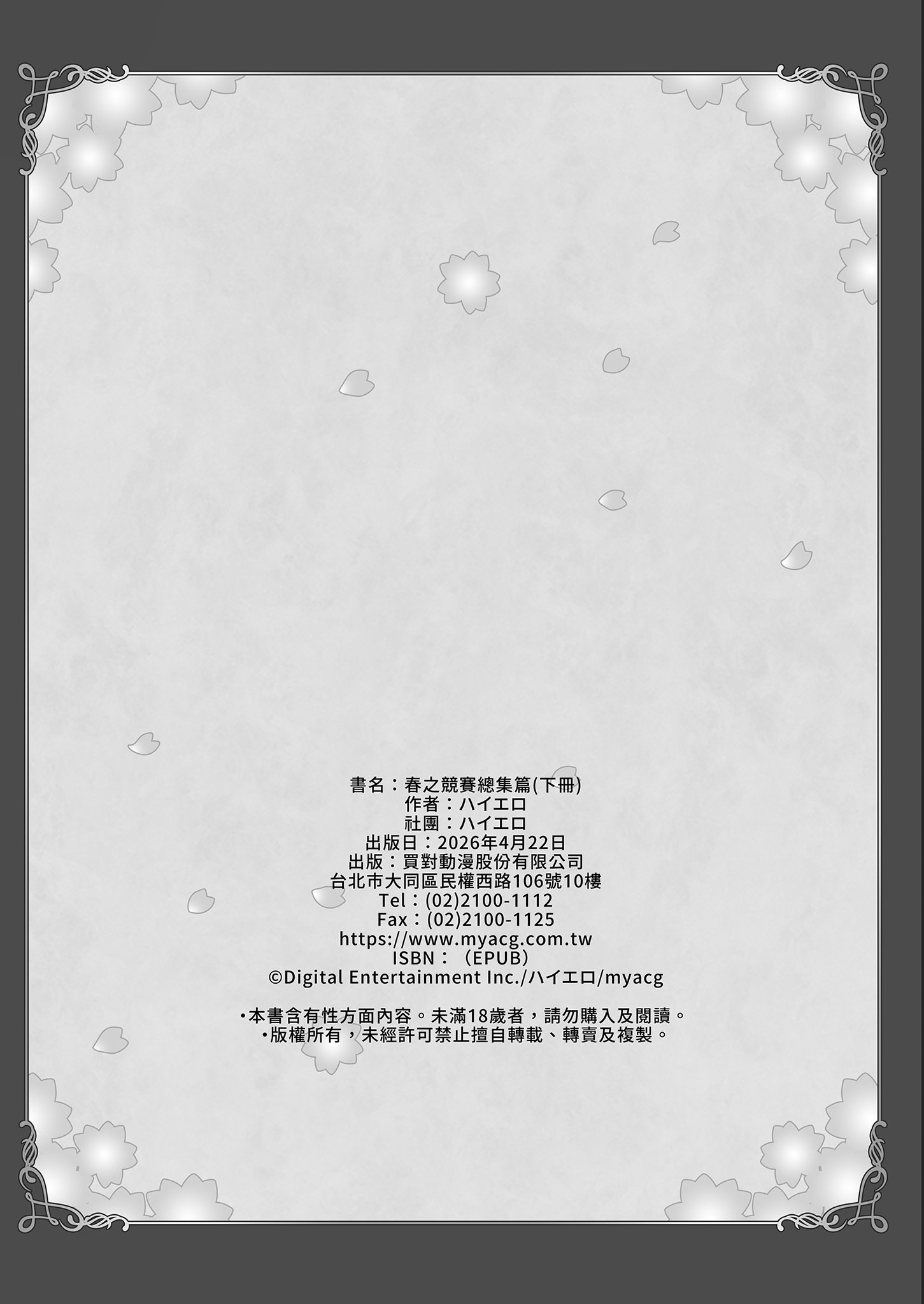 [日本漫画] [ハイエロ] 春くらべ 総集編 下編 单本,巨乳大奶,女学生,露出,女学生制服,大阴茎#[17P]-16