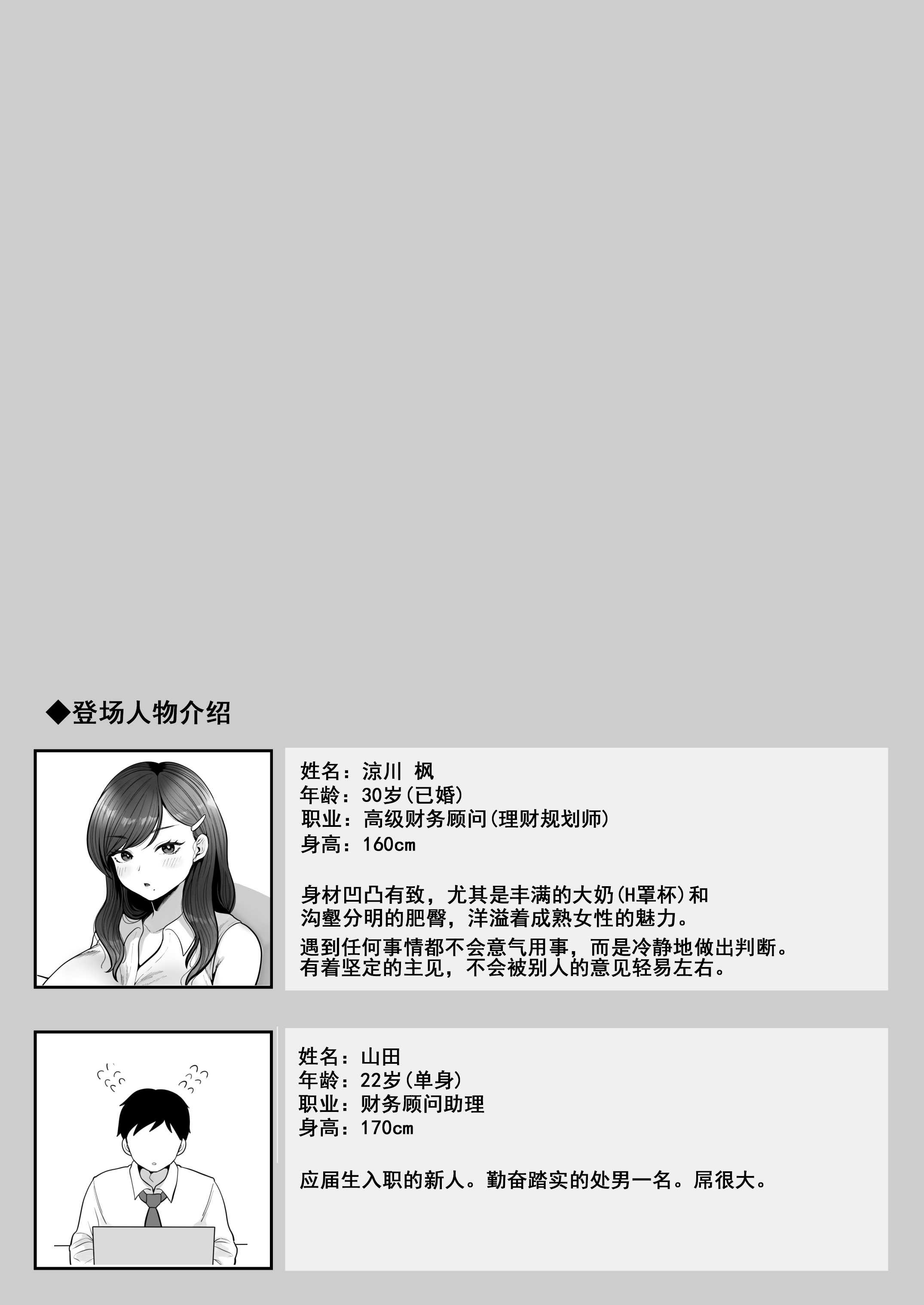 [日本漫画] [鼠の母 (鼠のぼ)] 筆おろし節税制度の口実で、クール系人妻OLと出張お泊まりソープ 单本,巨乳大奶,OL,露出,大阴茎#[26P]-2
