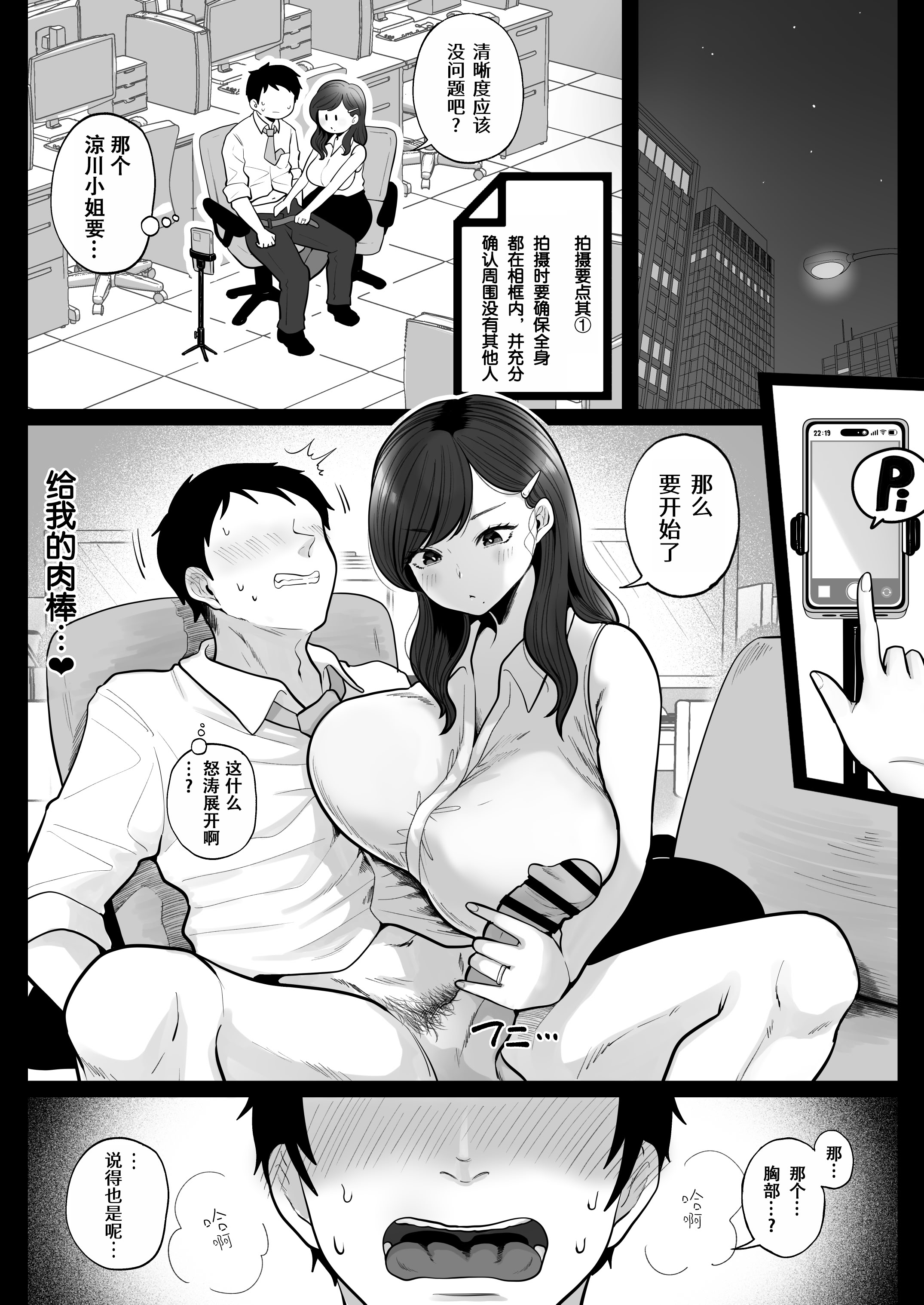 [日本漫画] [鼠の母 (鼠のぼ)] 筆おろし節税制度の口実で、クール系人妻OLと出張お泊まりソープ 单本,巨乳大奶,OL,露出,大阴茎#[26P]-8