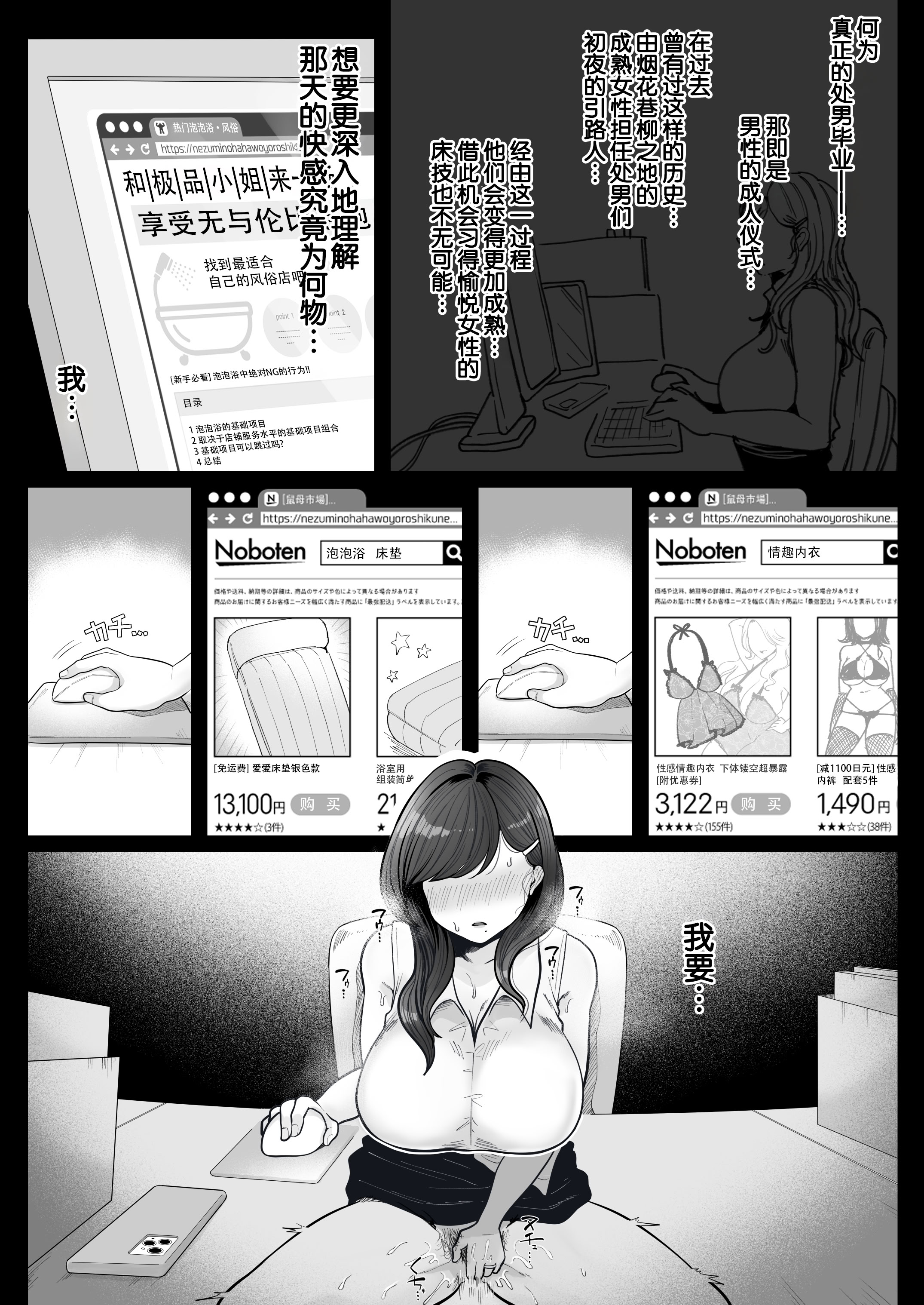 [日本漫画] [鼠の母 (鼠のぼ)] 筆おろし節税制度の口実で、クール系人妻OLと出張お泊まりソープ 单本,巨乳大奶,OL,露出,大阴茎#[23P]-2
