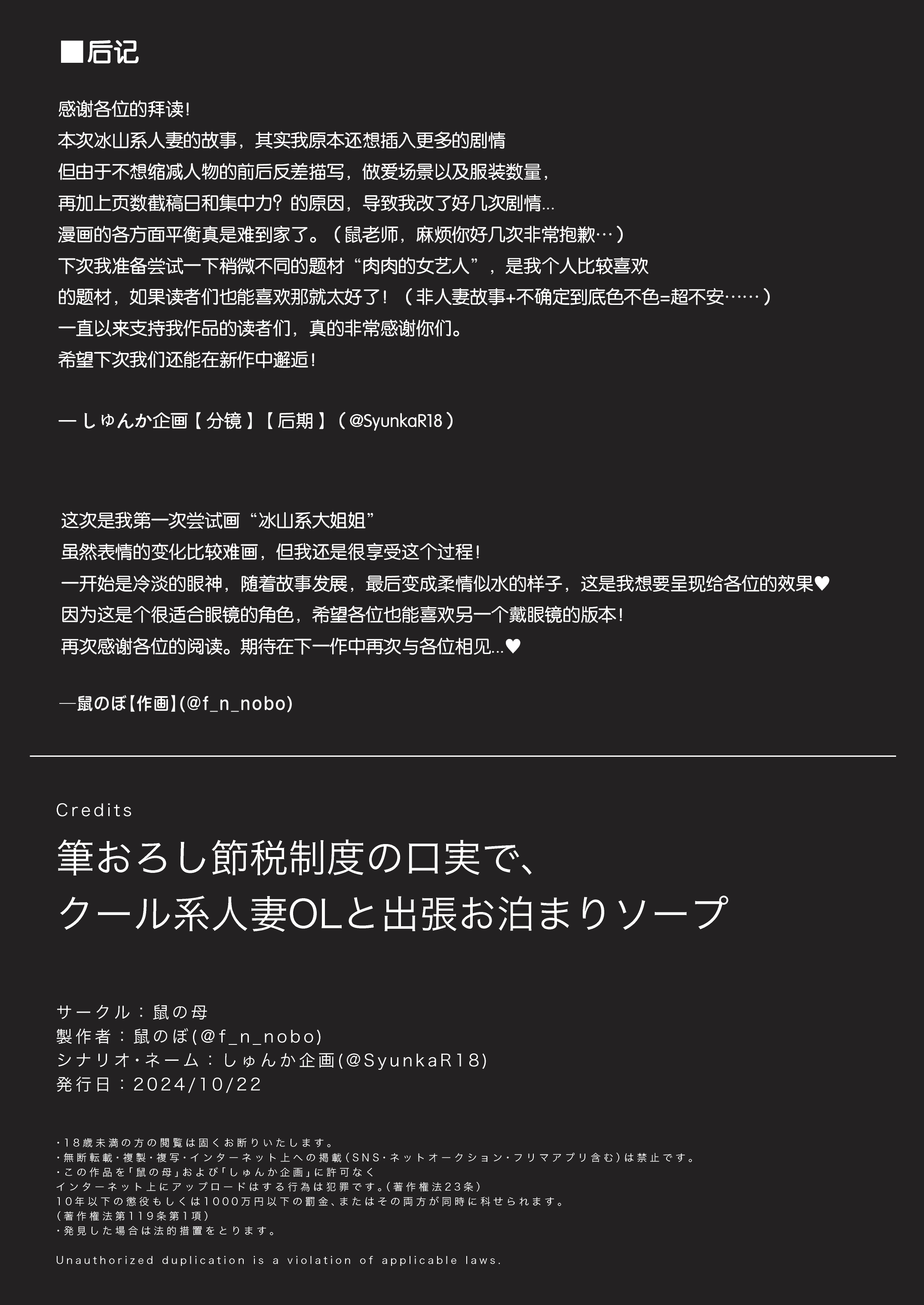 [日本漫画] [鼠の母 (鼠のぼ)] 筆おろし節税制度の口実で、クール系人妻OLと出張お泊まりソープ 单本,巨乳大奶,OL,露出,大阴茎#[23P]-21