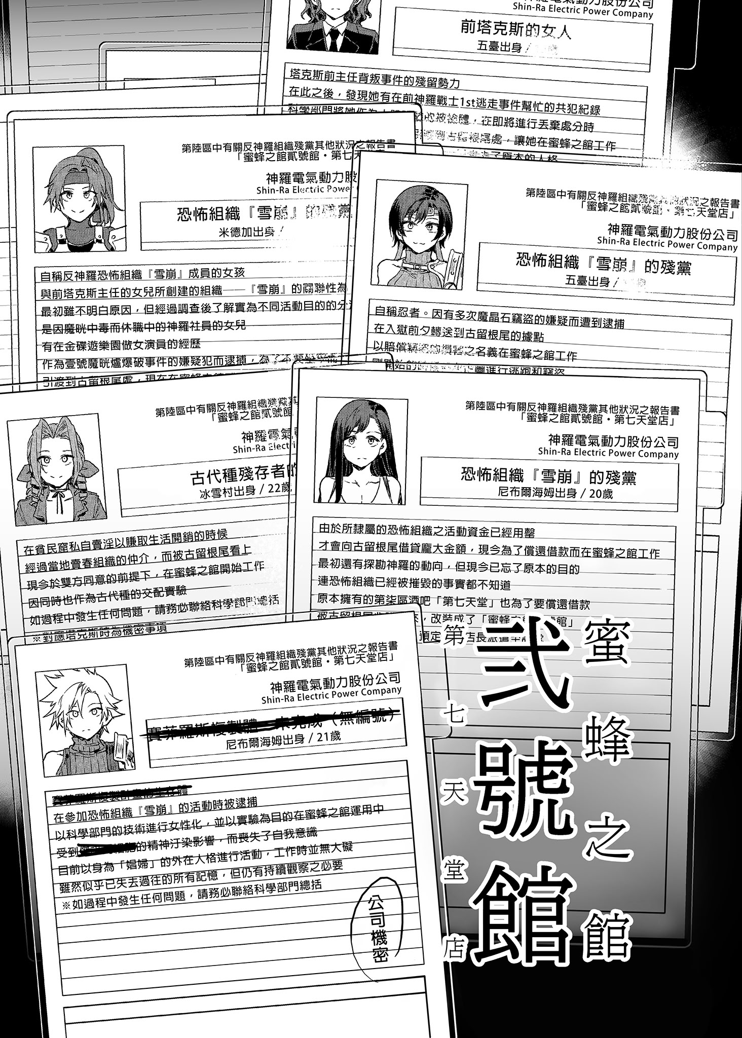 [日本漫画] [ありすの宝箱 (水龍敬)] 蜜蜂の館弐號館セブンスヘブン店 (ファイナルファンタジー VII) 单本,巨乳大奶,露出,大阴茎#[26P]-11