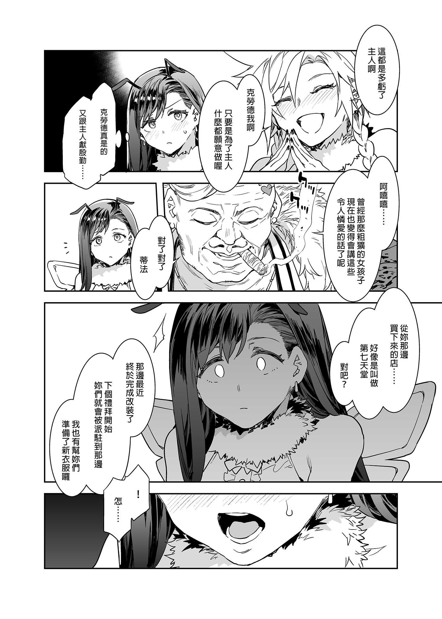 [日本漫画] [ありすの宝箱 (水龍敬)] 蜜蜂の館弐號館セブンスヘブン店 (ファイナルファンタジー VII) 单本,巨乳大奶,露出,大阴茎#[26P]-8